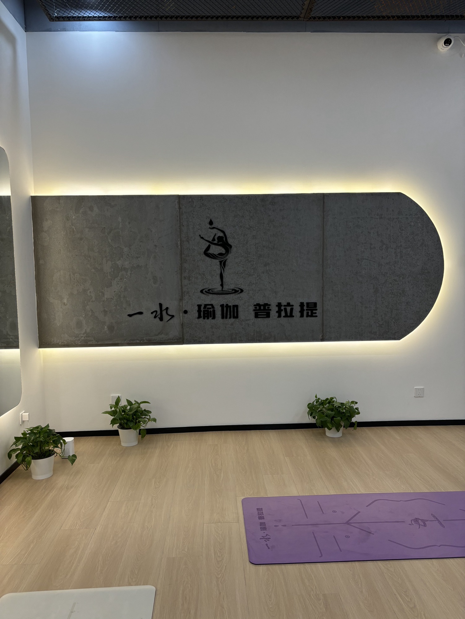 场地封面-一水·瑜伽普拉提(成山路浦乐汇店)