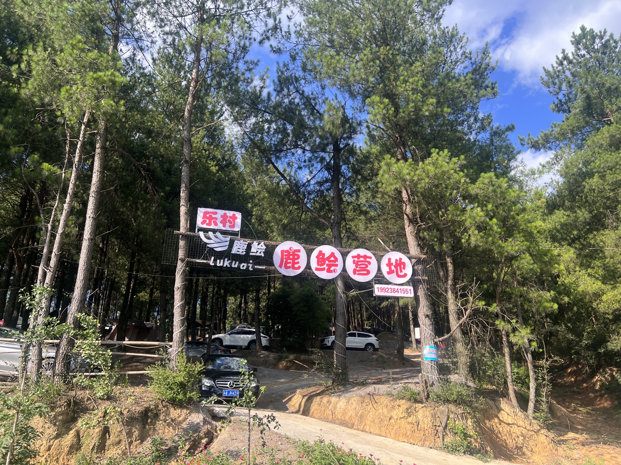 场地封面-鹿鲙露营基地