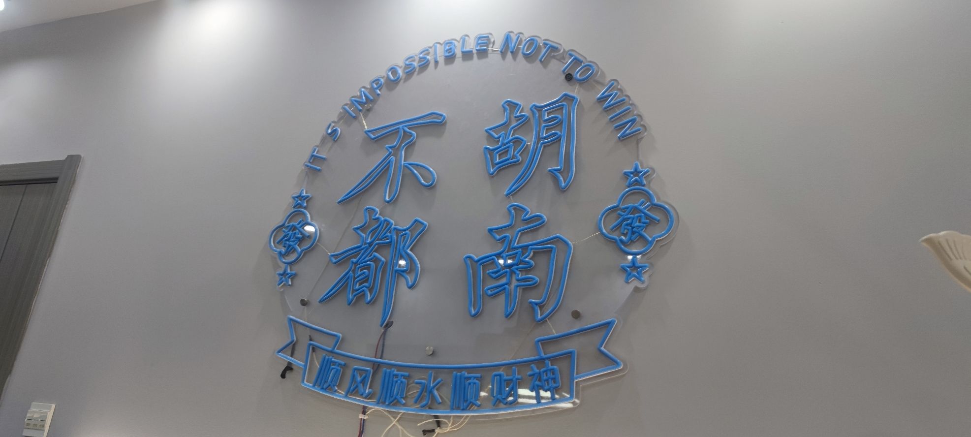 场地封面-一筒江湖24小时自助棋牌(未来城店)