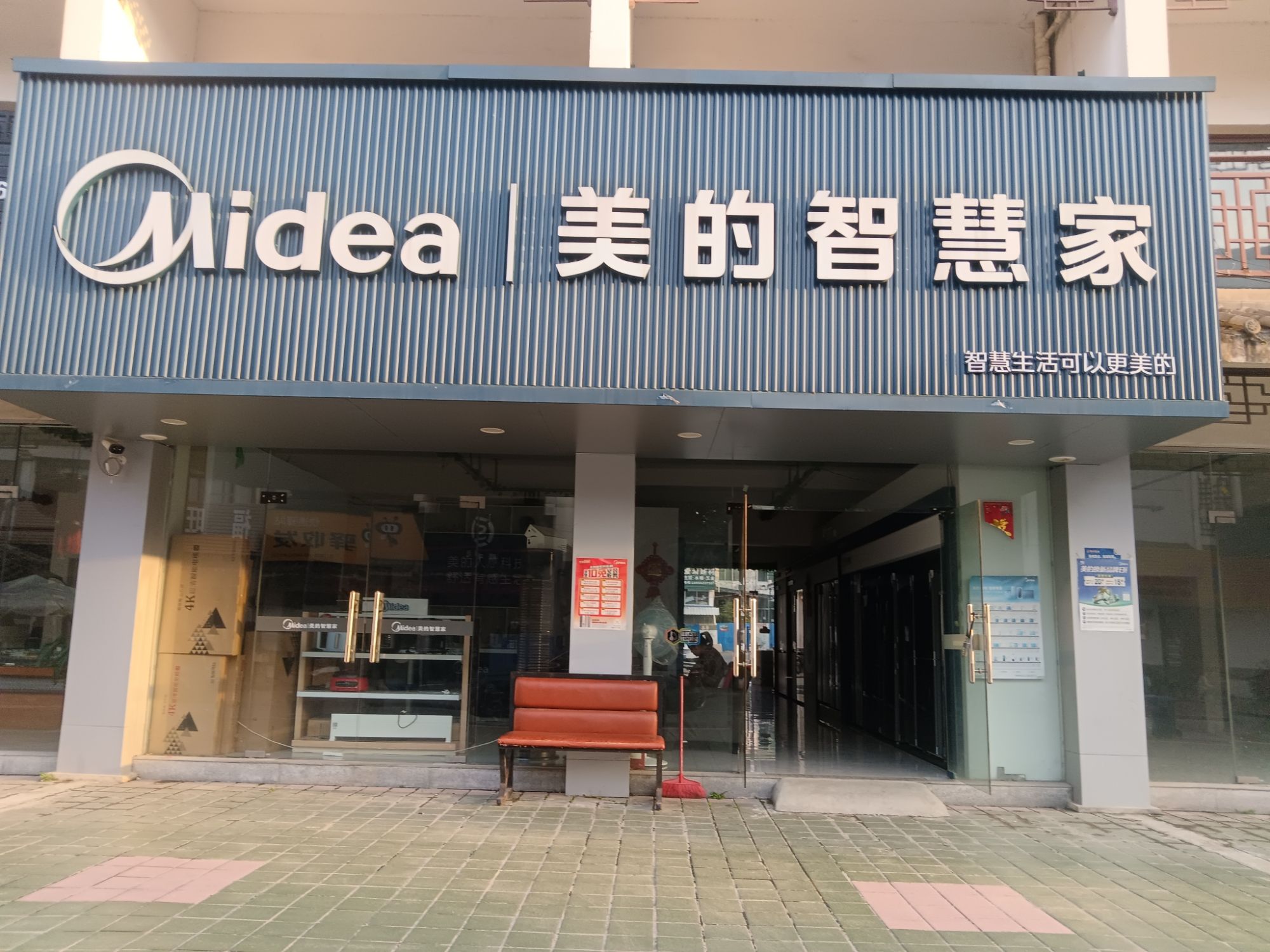 美的智慧家(天门峰朗专卖店)