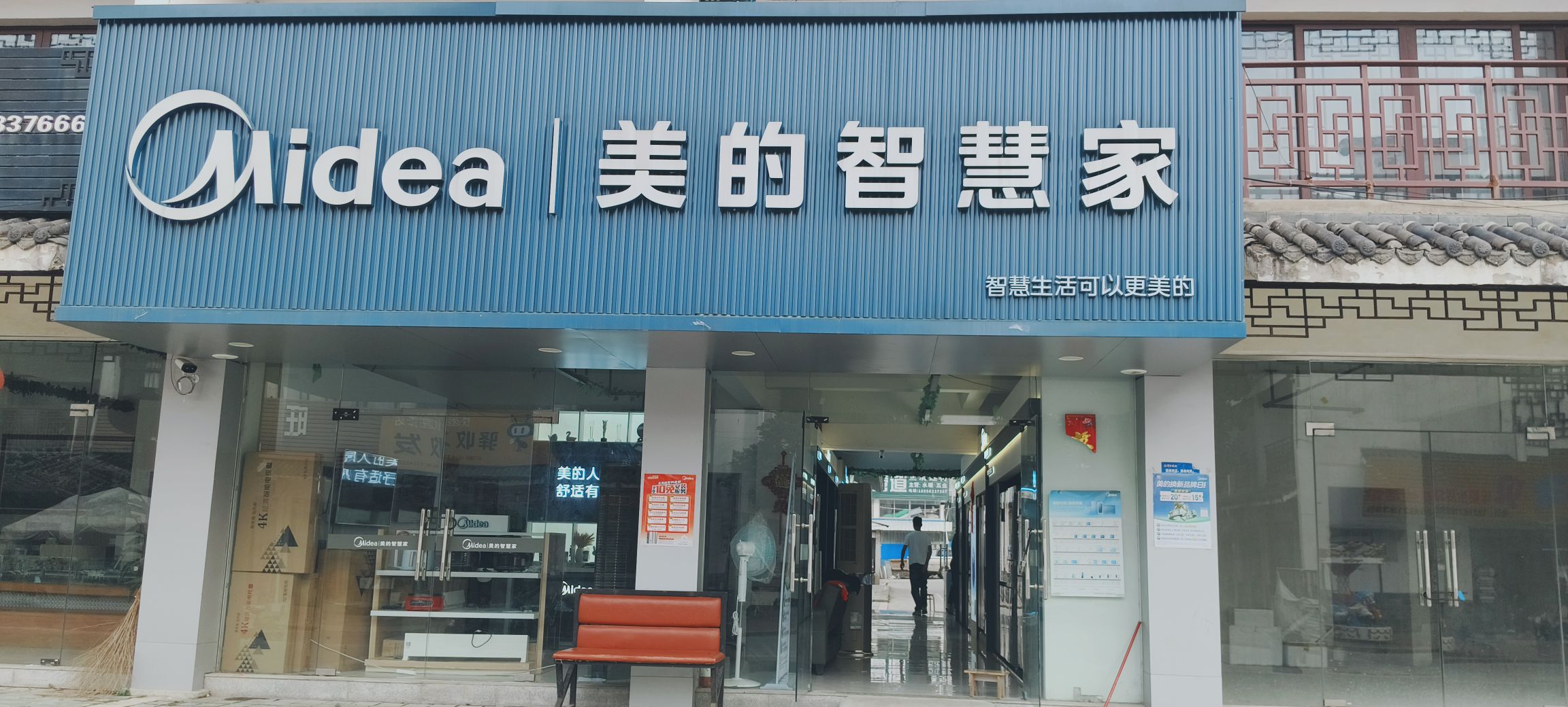 美的智慧家(天门峰朗专卖店)