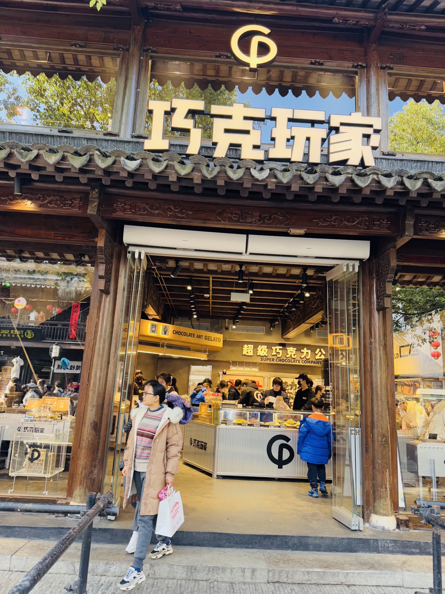巧克玩家南京老门东店
