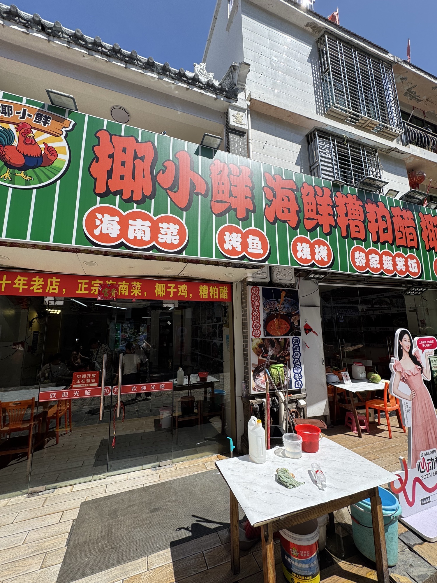 椰小鲜·海鲜槽粕醋·椰子鸡(蜈支洲后海店)