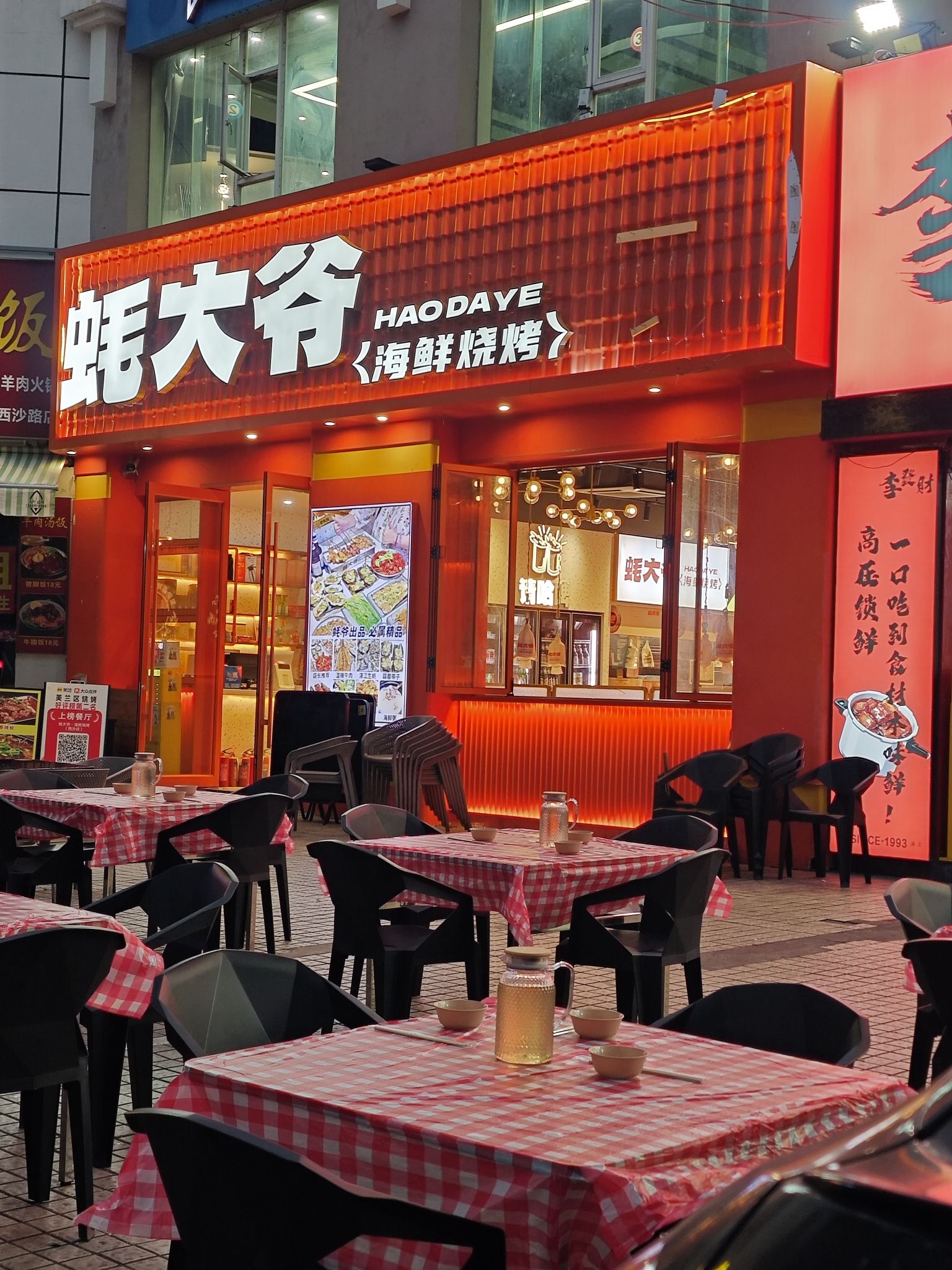 蚝大爷海鲜烧烤(西沙店)