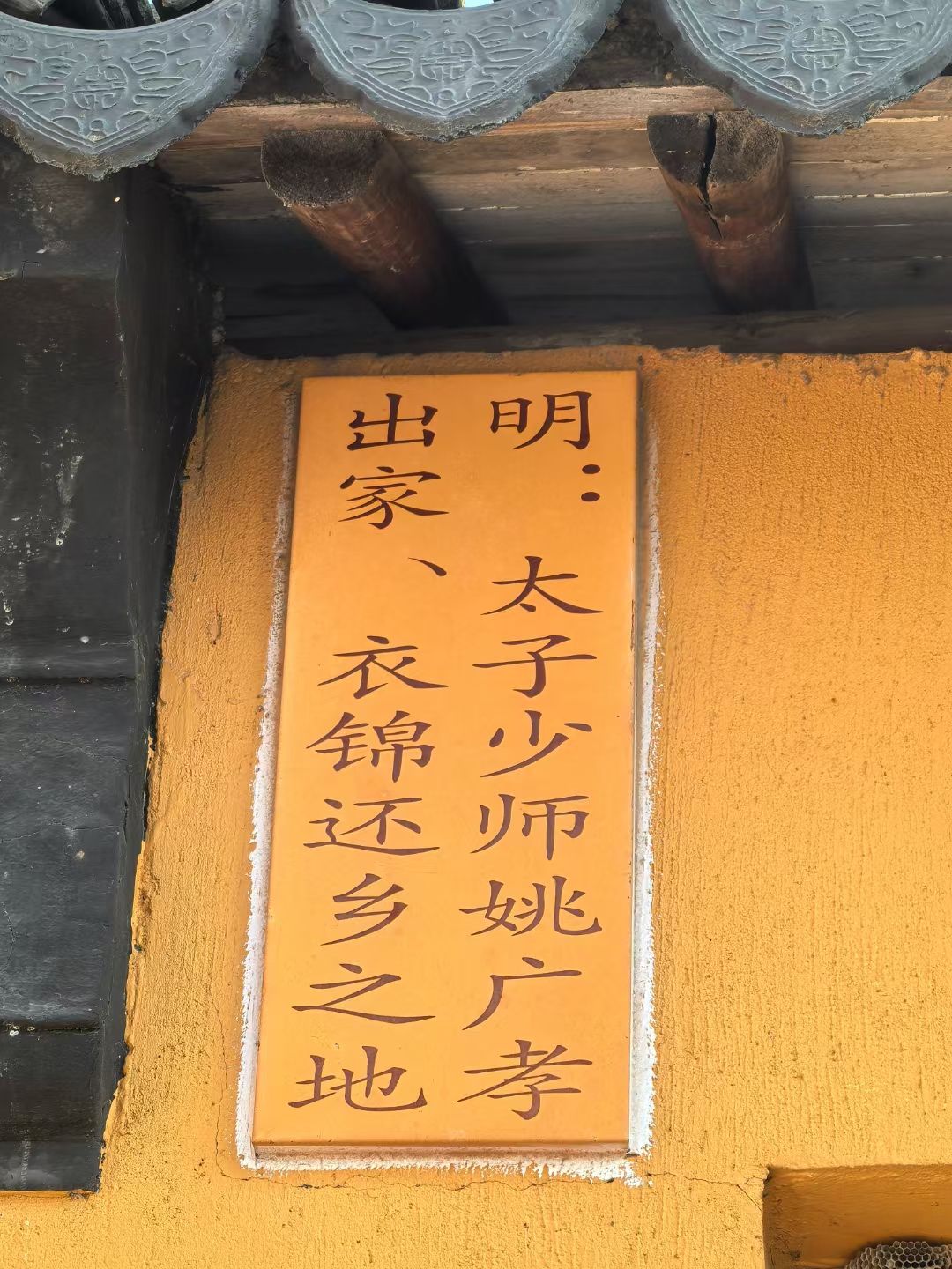 妙智庵旅行图片 2