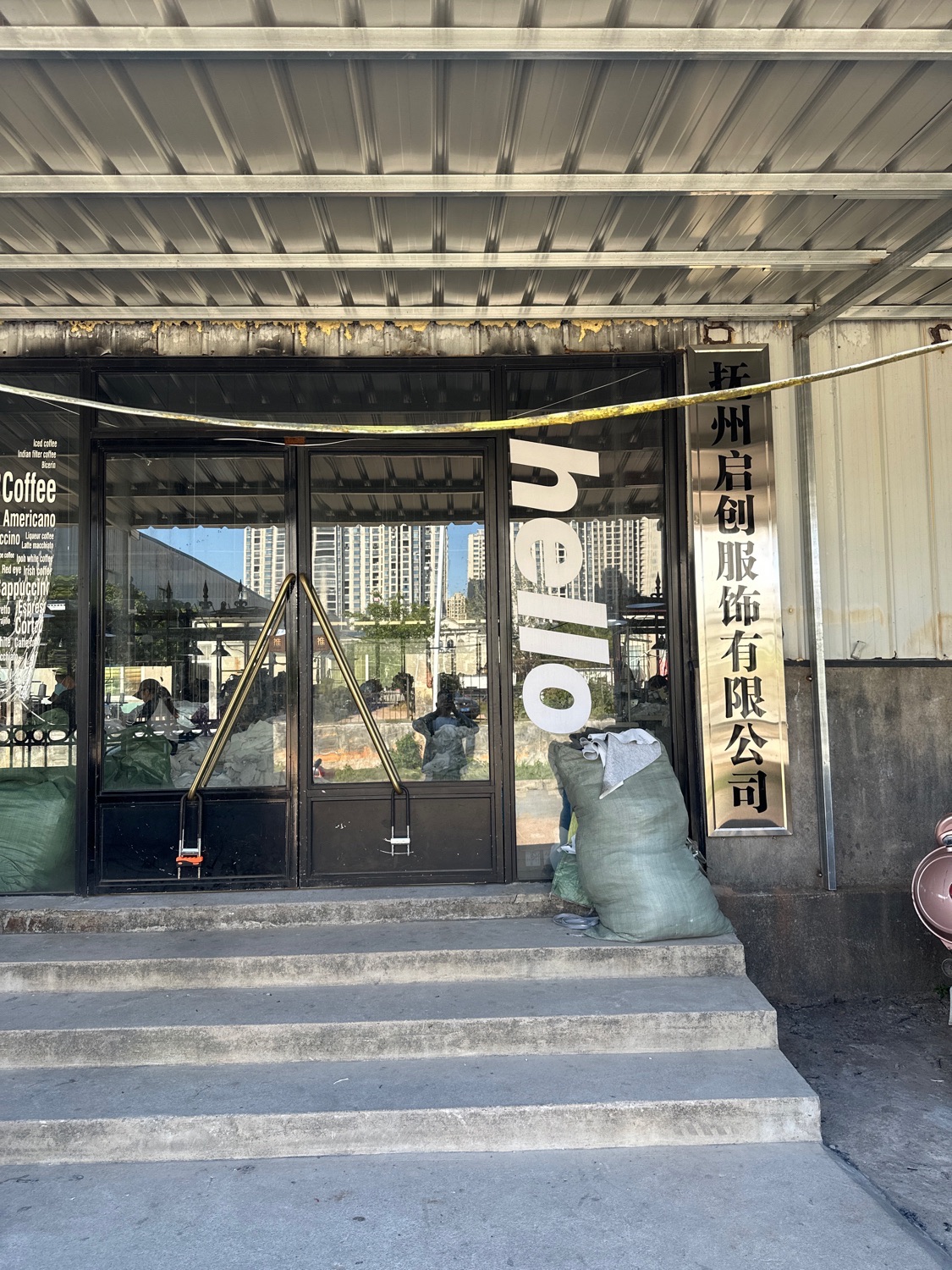 抚州启创服饰有限公司