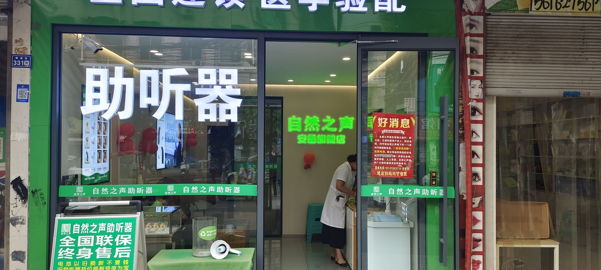 自然之声助听器·呼吸机(安岳店)