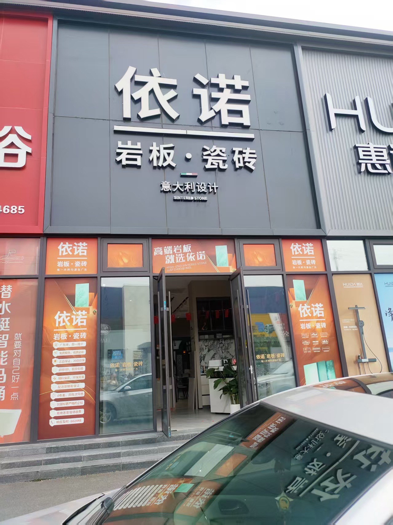 依诺岩板瓷砖(民乐建材城店)