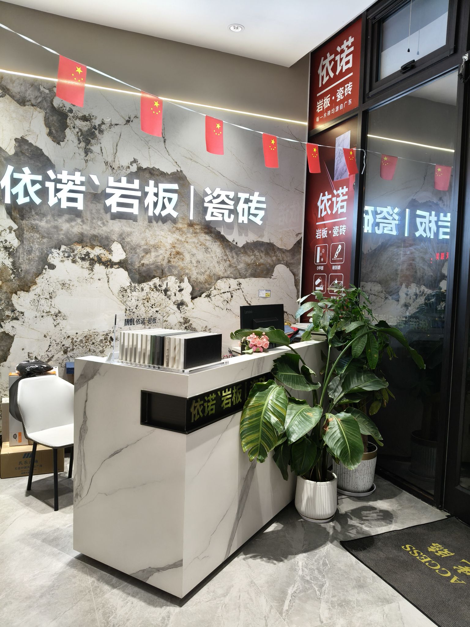 依诺岩板瓷砖(民乐建材城店)