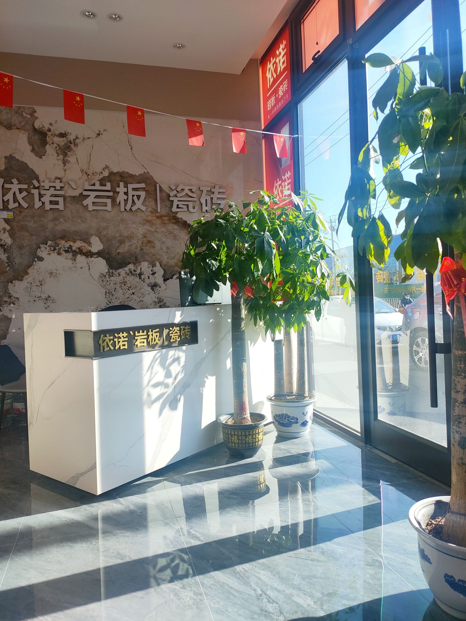 依诺岩板瓷砖(民乐建材城店)