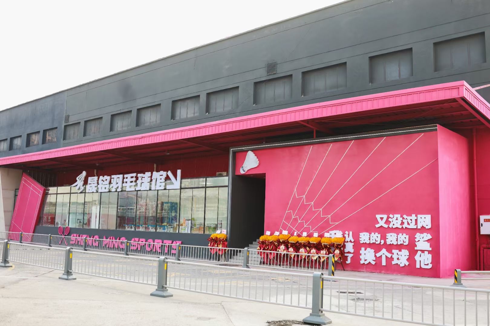 场地封面-晟铭羽毛球馆(保时通店)