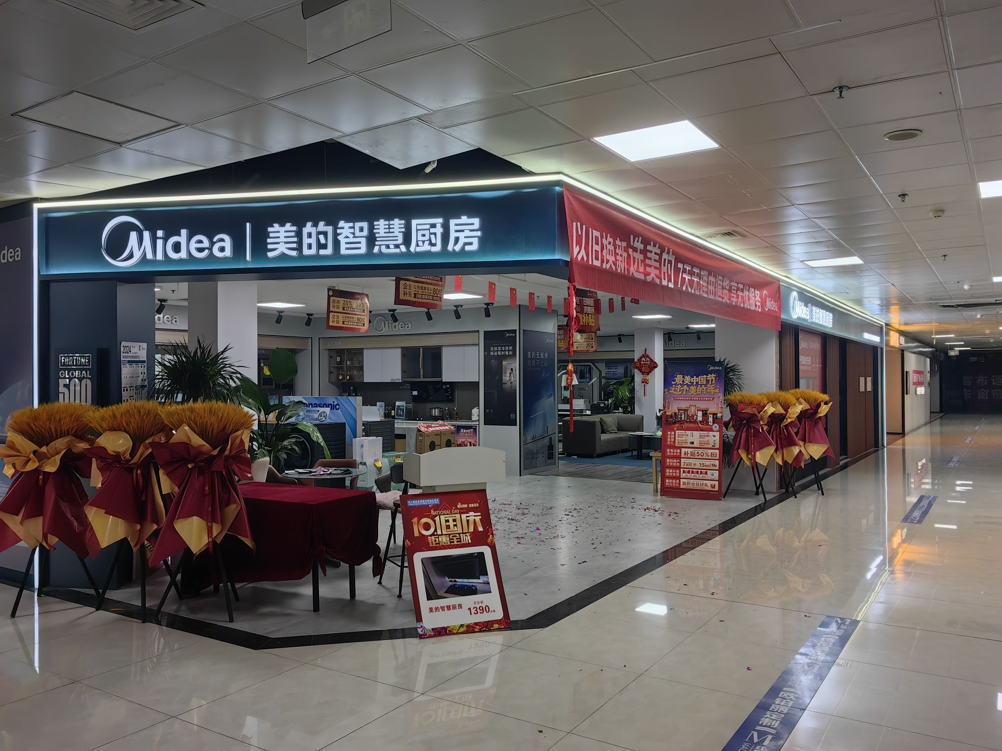 美的智慧厨房(许昌市红星美凯龙店)