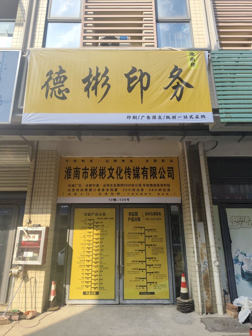 淮南市彬彬文化传媒有限公司