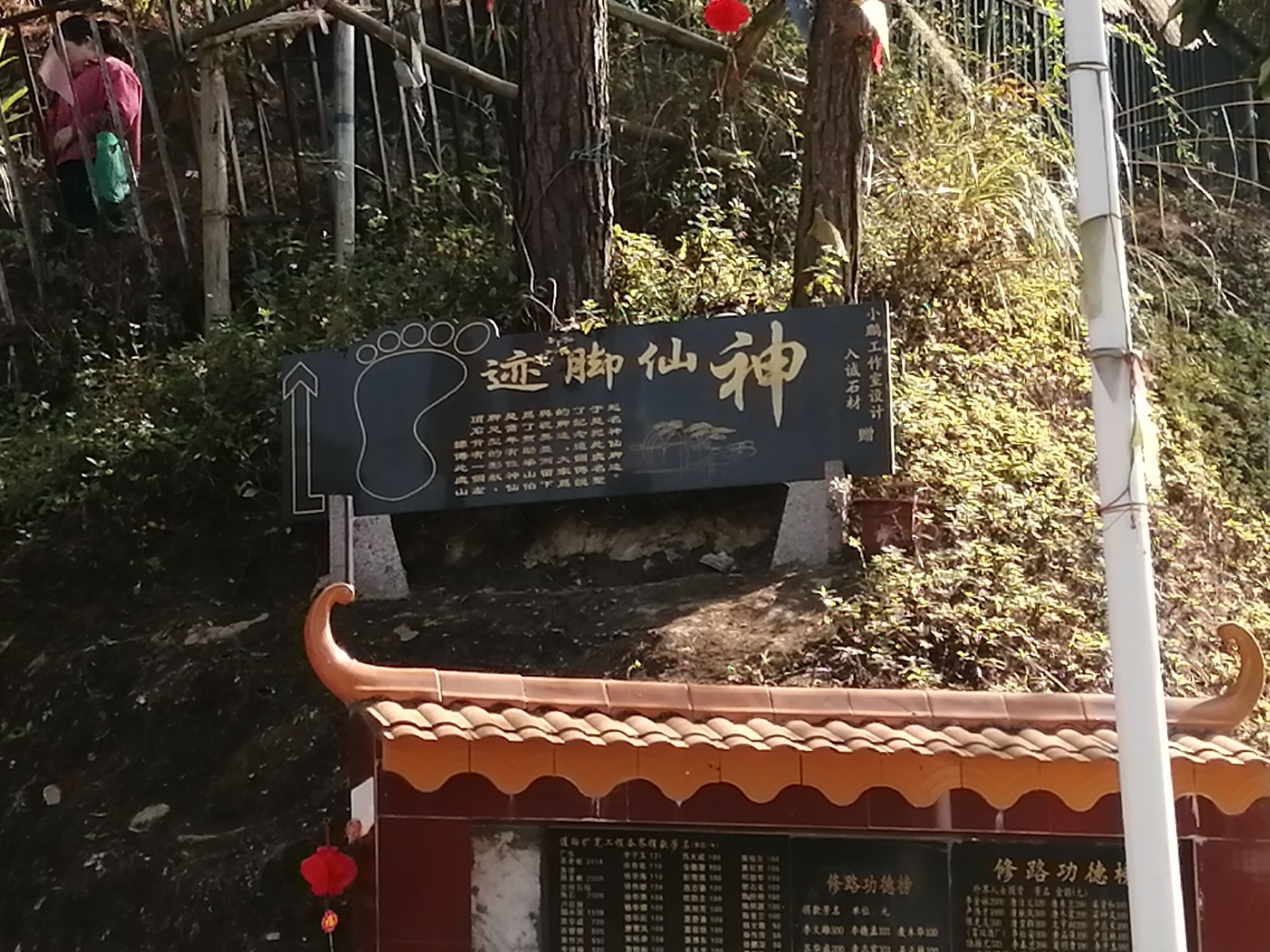 神仙脚迹旅行图片 1