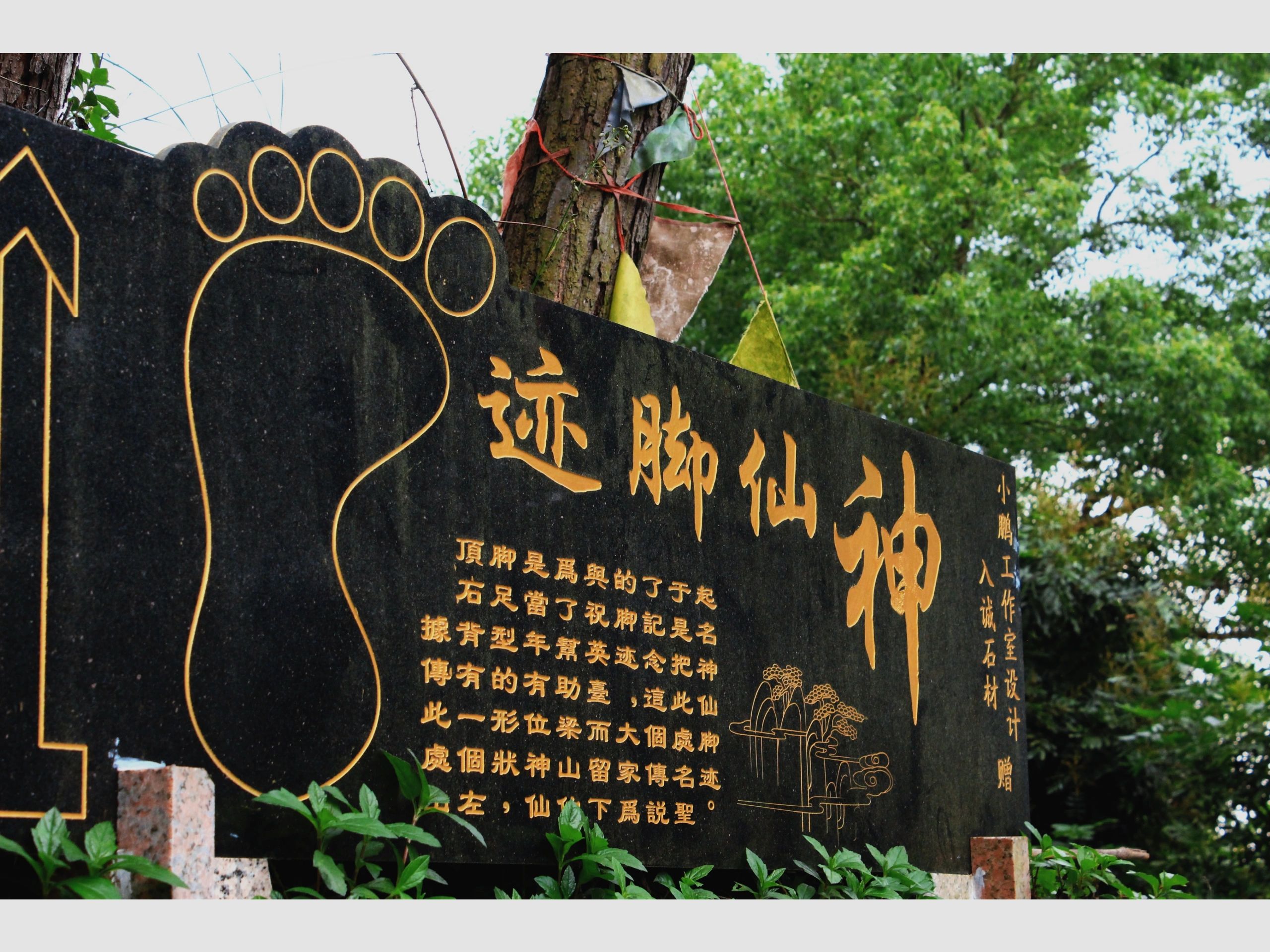 神仙脚迹旅行图片 2