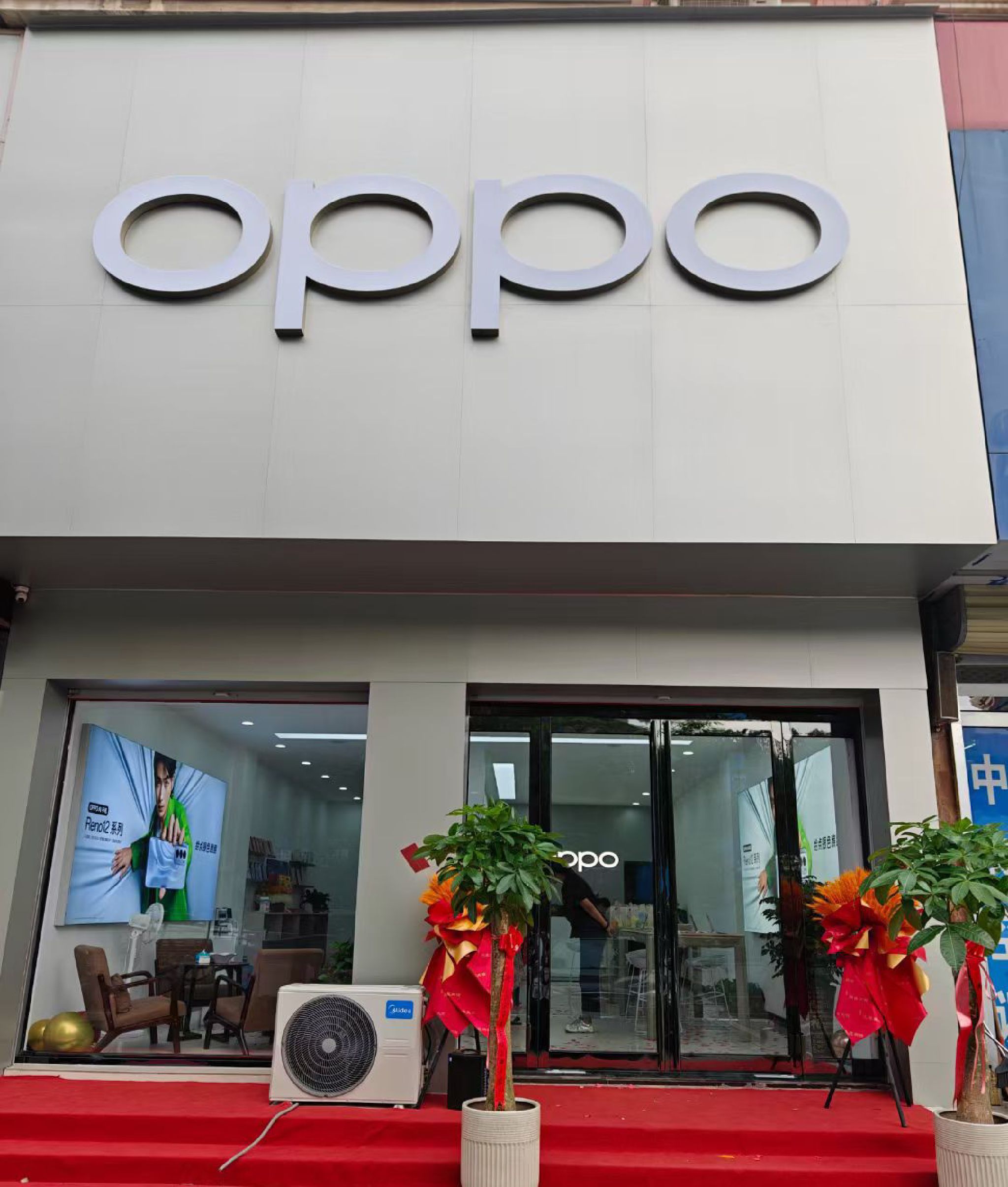平顶山叶县OPPO芳芳通讯店