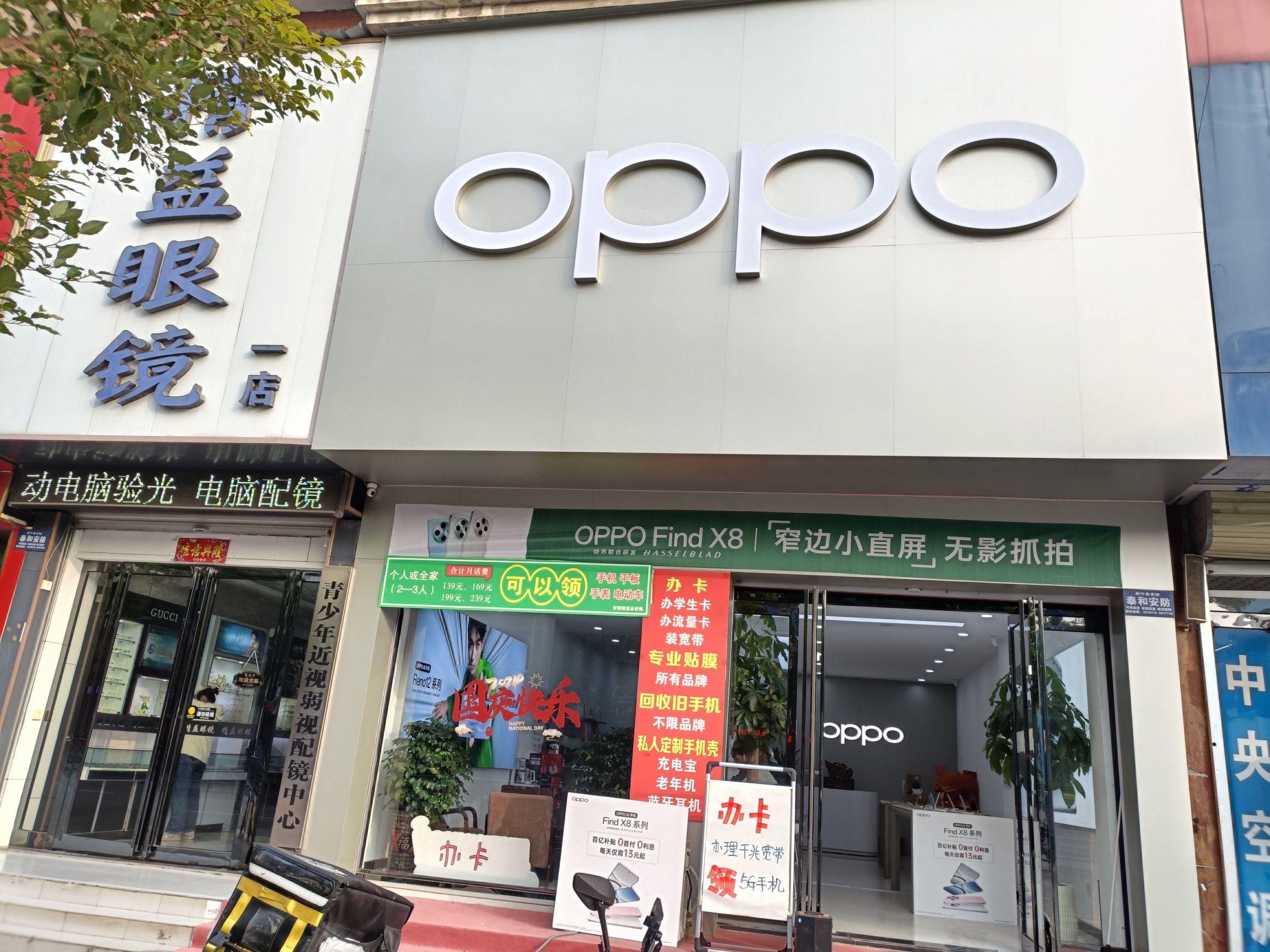 平顶山叶县OPPO芳芳通讯店