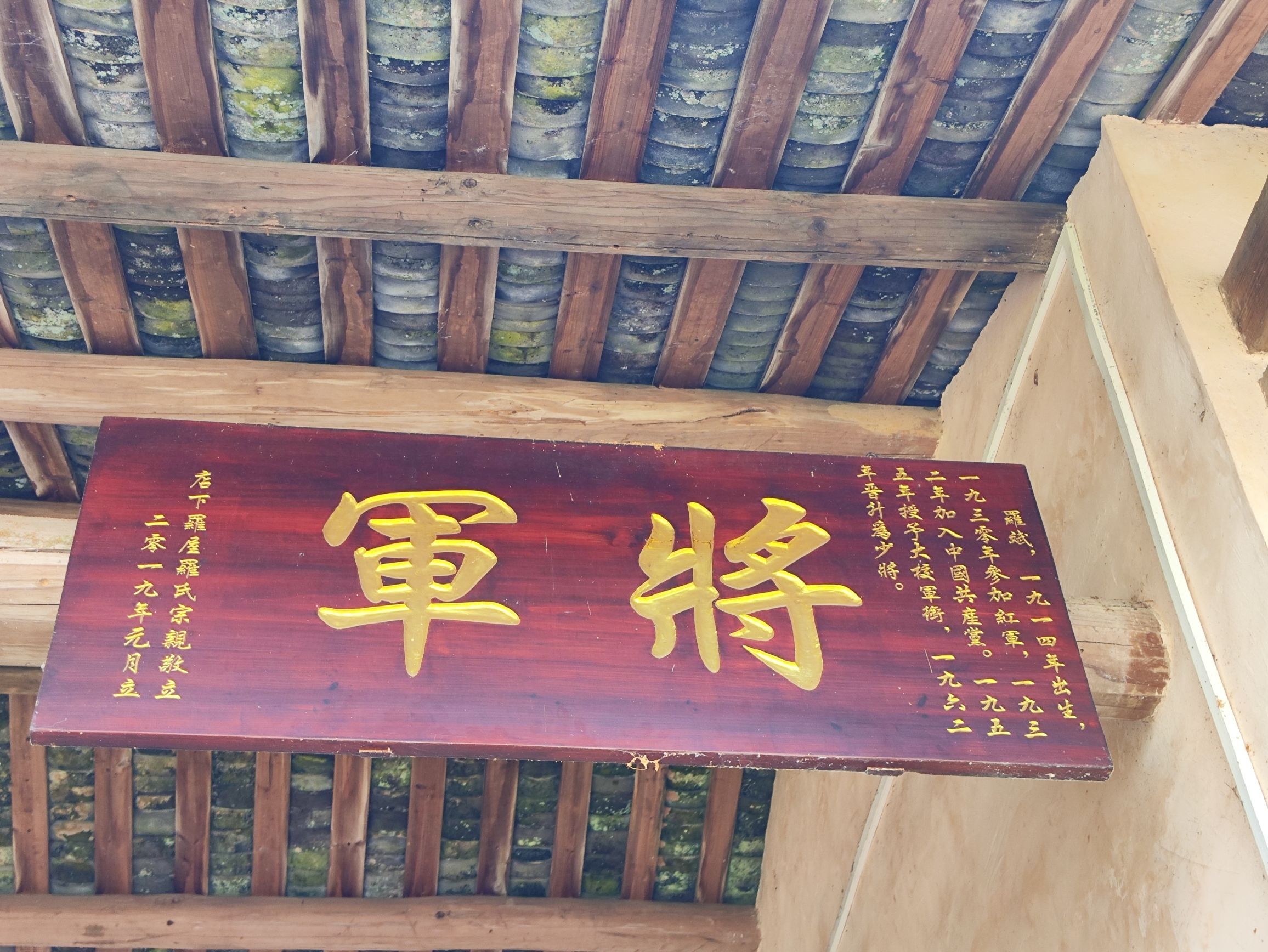 罗斌将军故居旅行图片 1