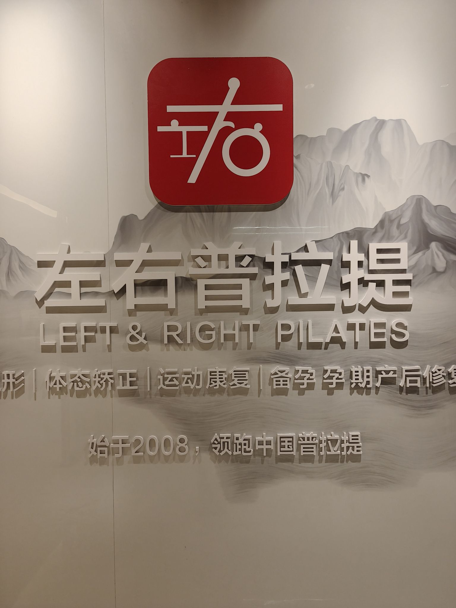 场地封面-左右普拉提(临平店)