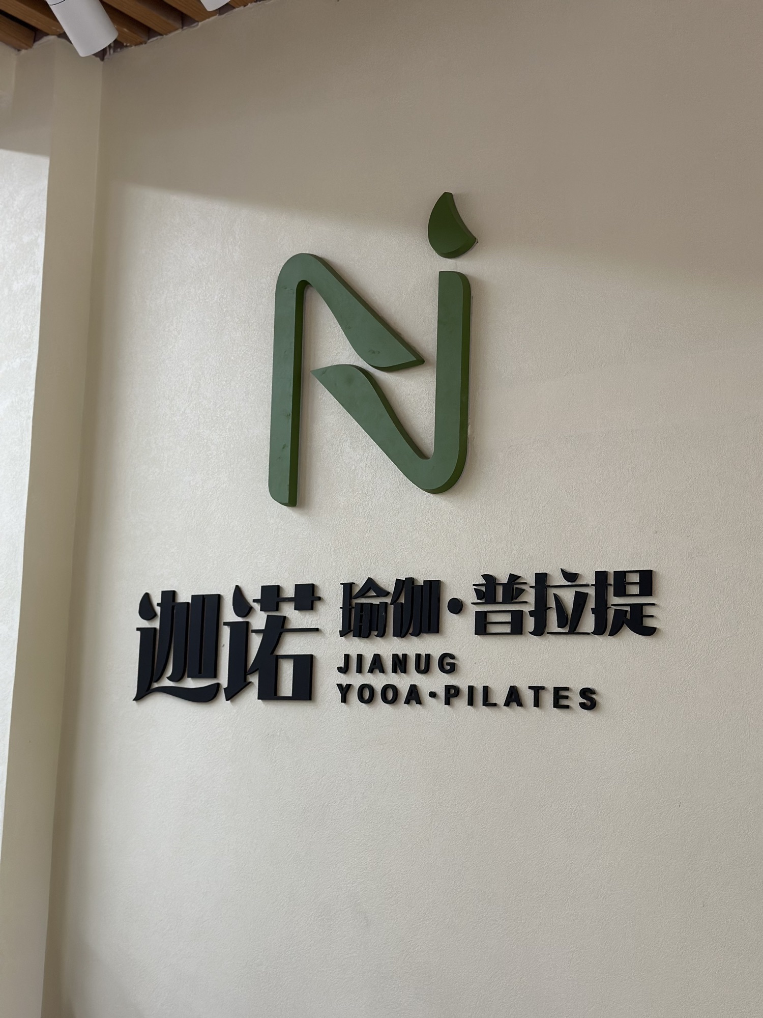 场地封面-迦诺瑜伽·普拉提(富霖会所)