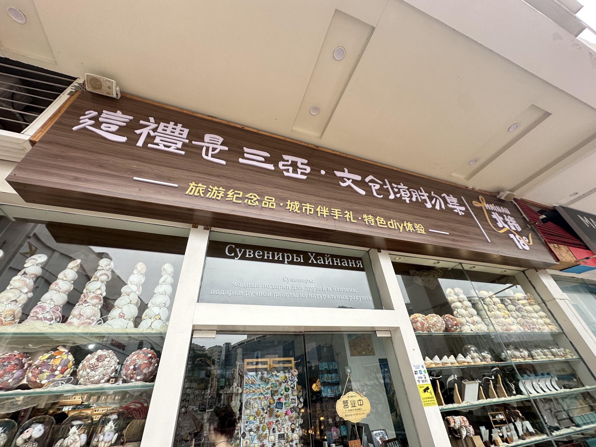 这禮是三亚·文创潮物集·Hainan北纬18度(东海路店)