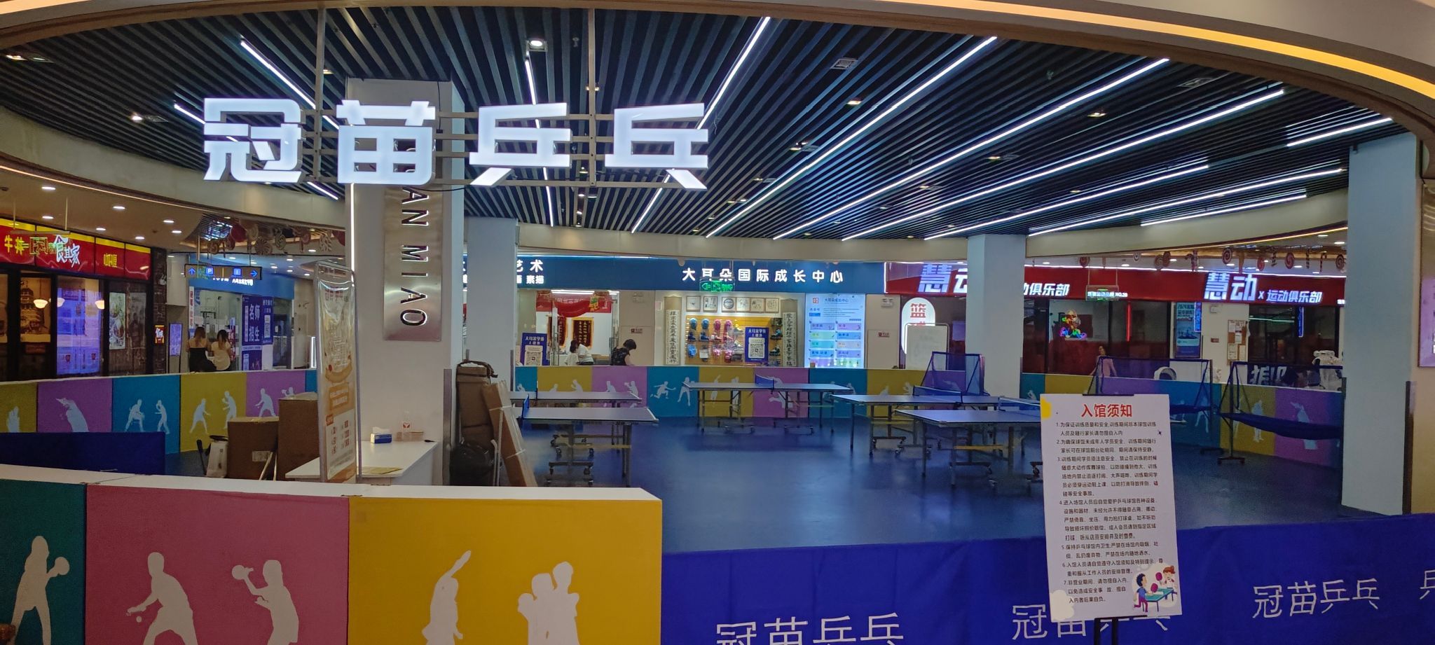 场地封面-冠苗乒乓(南浦店)