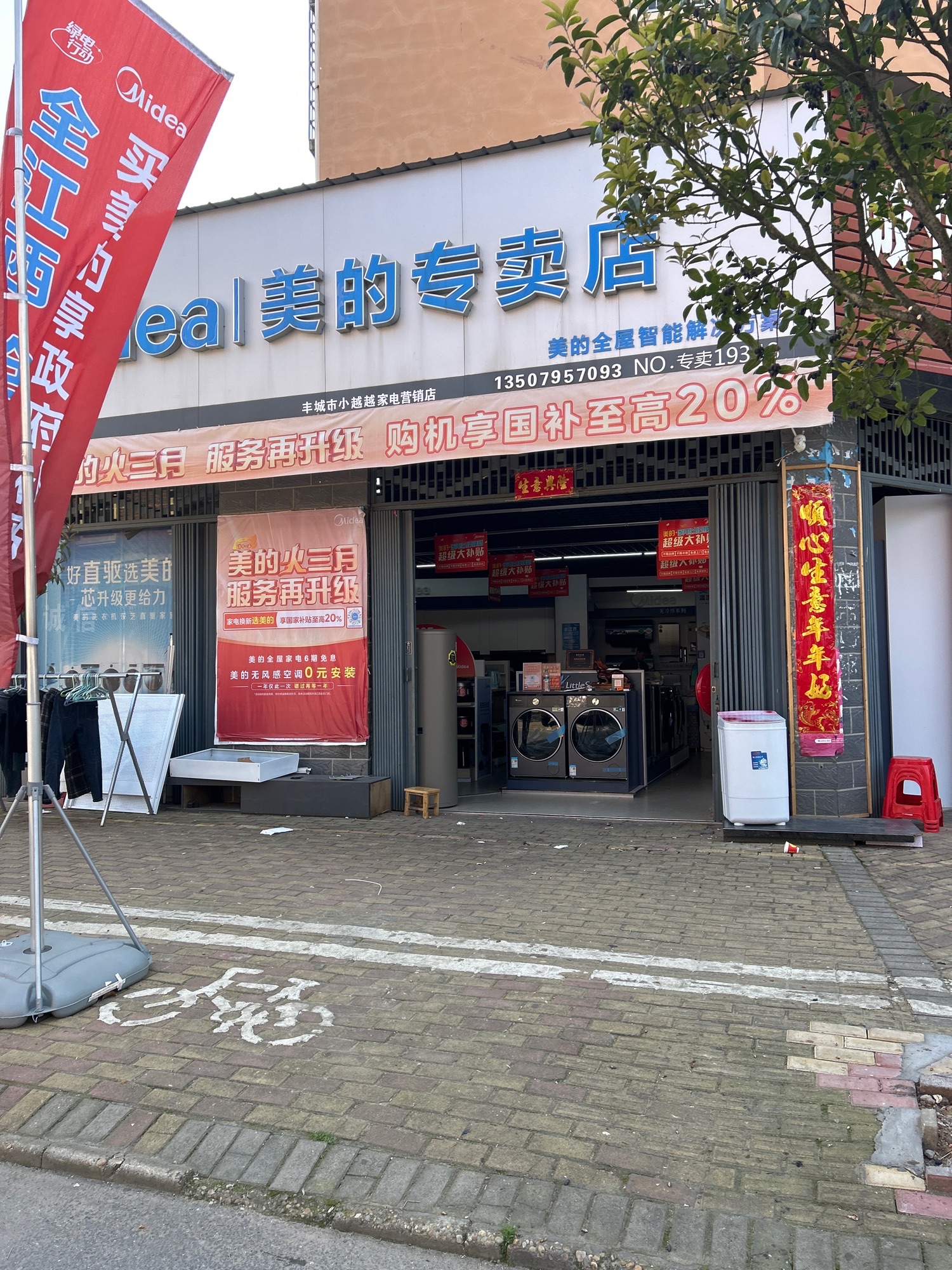 美的智慧家(小港陈越家电专卖店)
