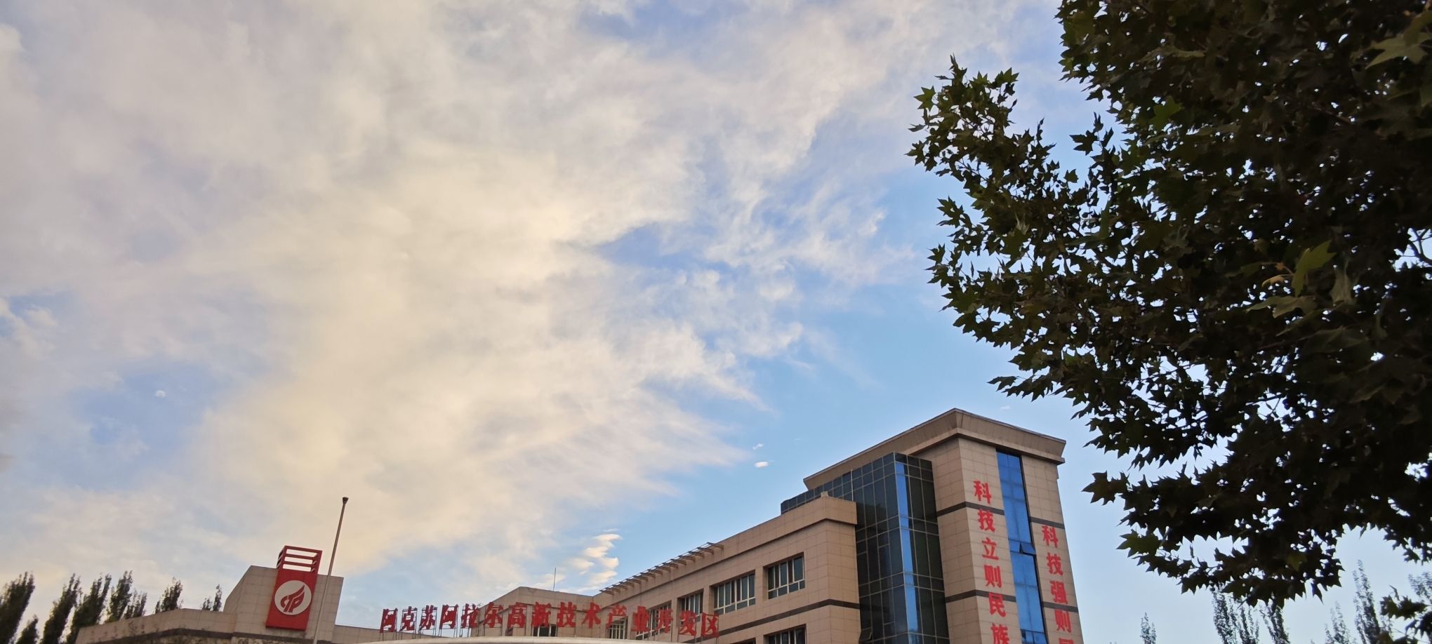 阿克苏阿拉尔高新技术产业开发区