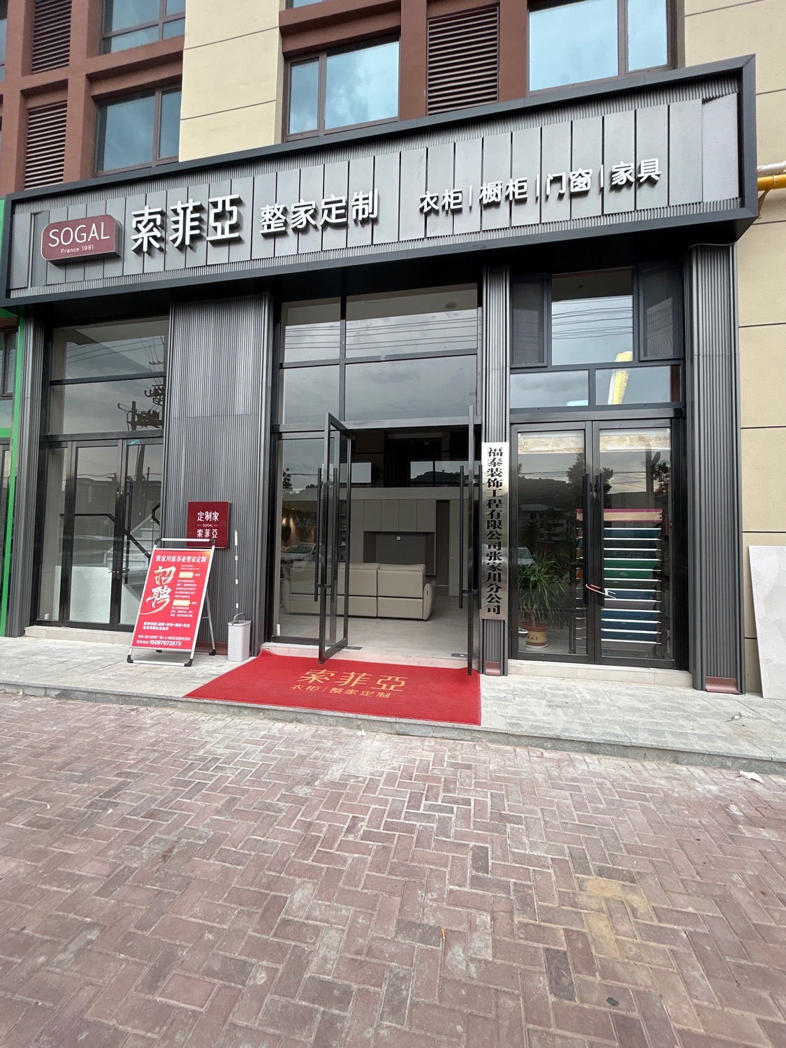 索菲亚衣柜橱柜全屋定制(张家川回族自治县店)