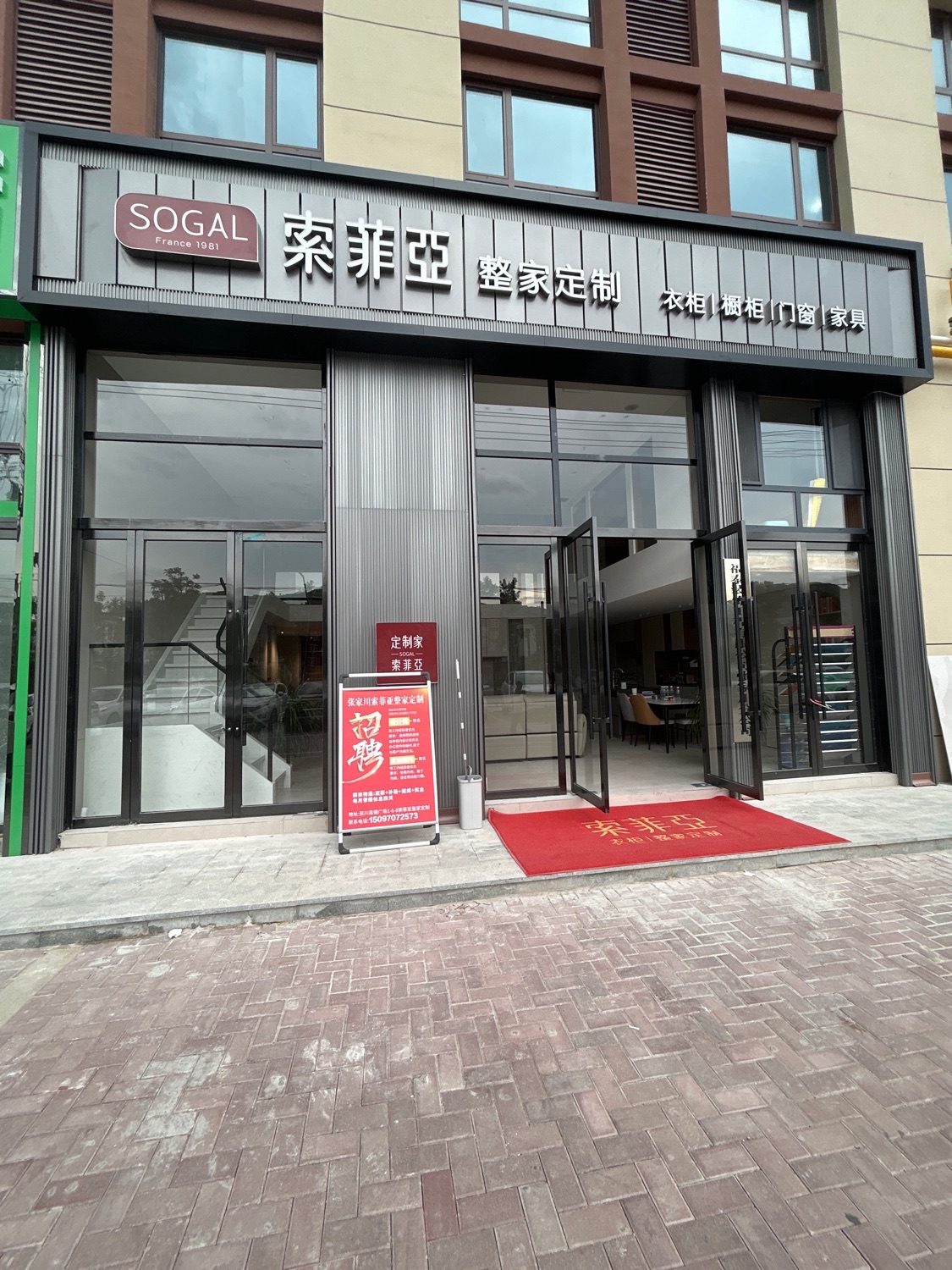 索菲亚衣柜橱柜全屋定制(张家川回族自治县店)