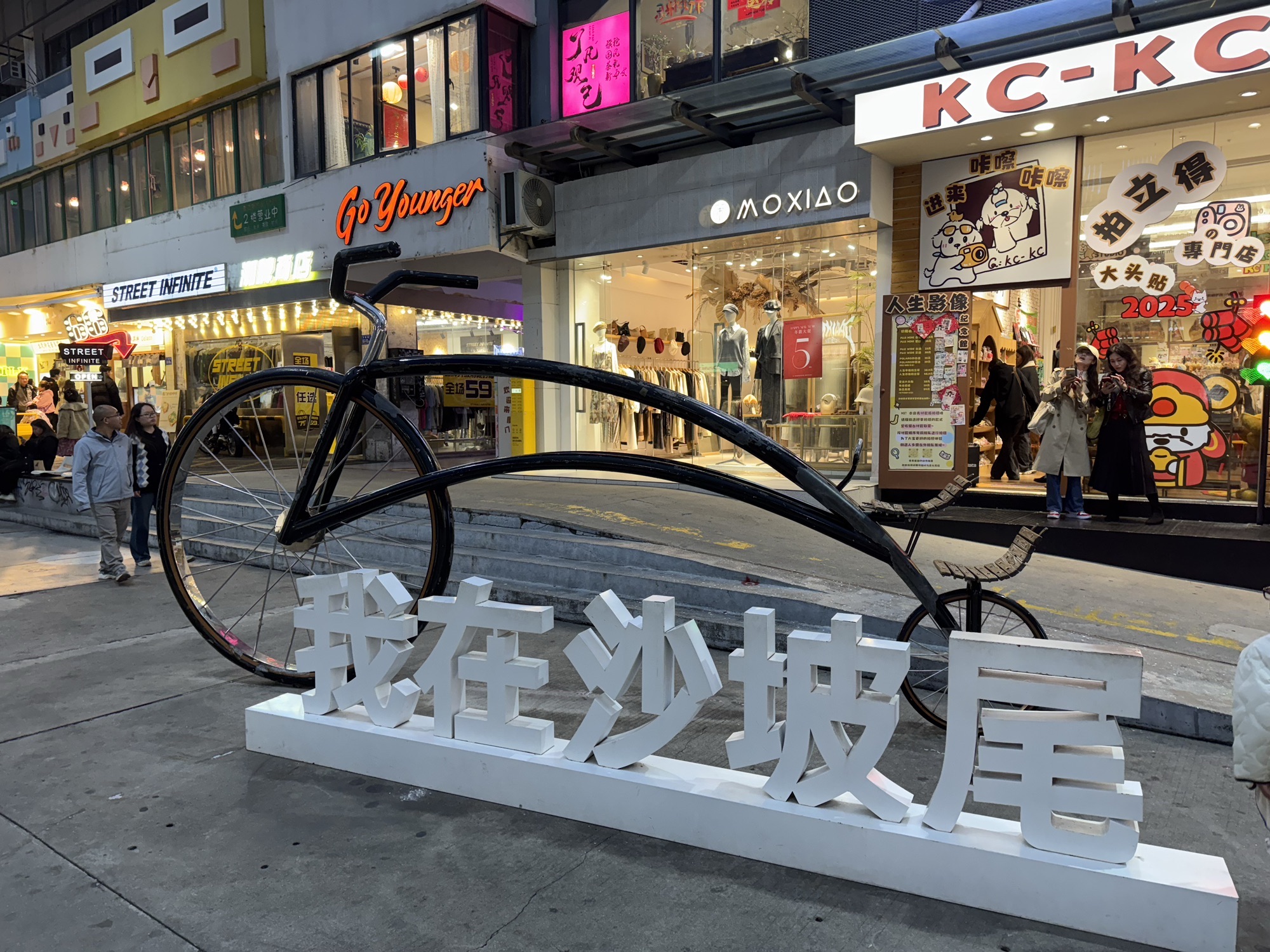 沙坡尾彩虹墙旅行图片 1