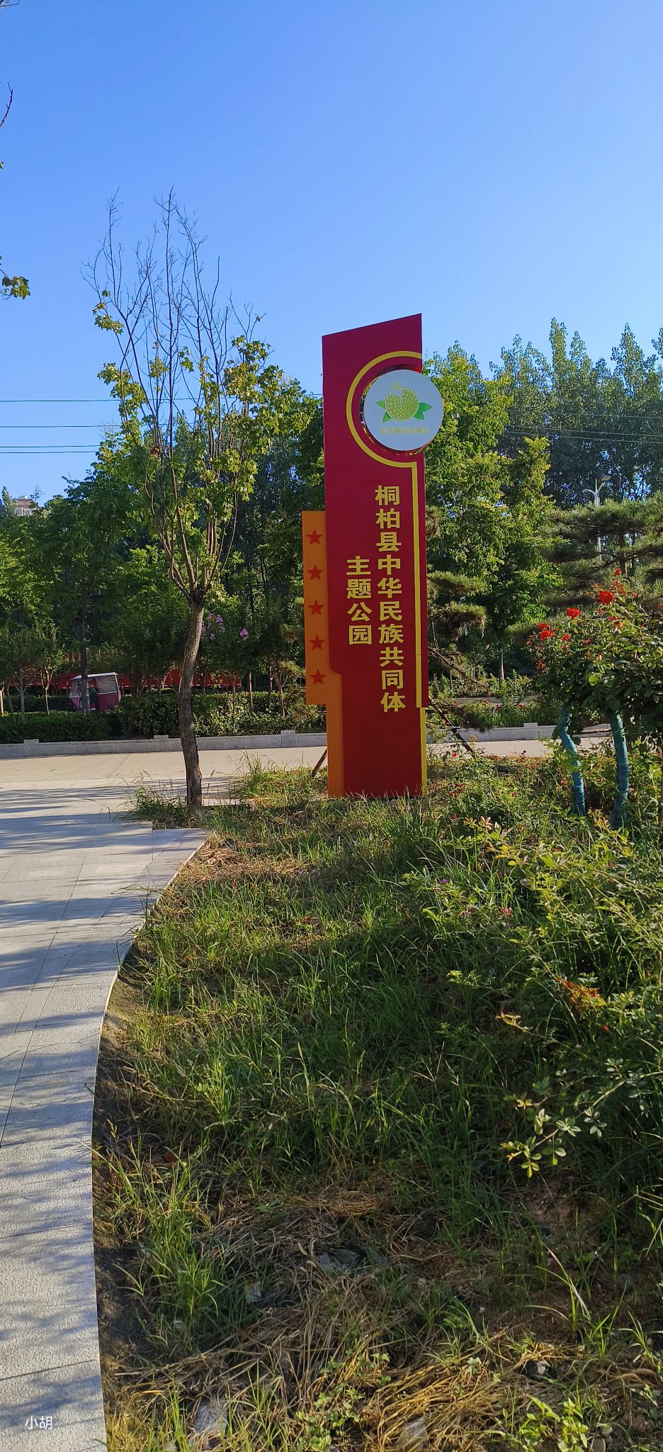 桐柏县中华民族共同体主题公园旅行图片 2