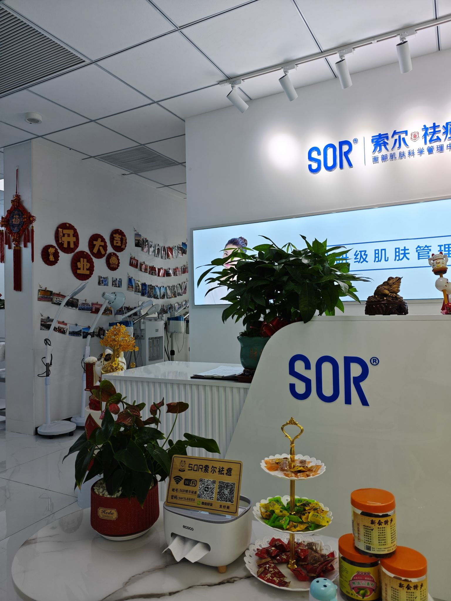 SOR索尔祛痘.皮肤管理(比高商业中心店)