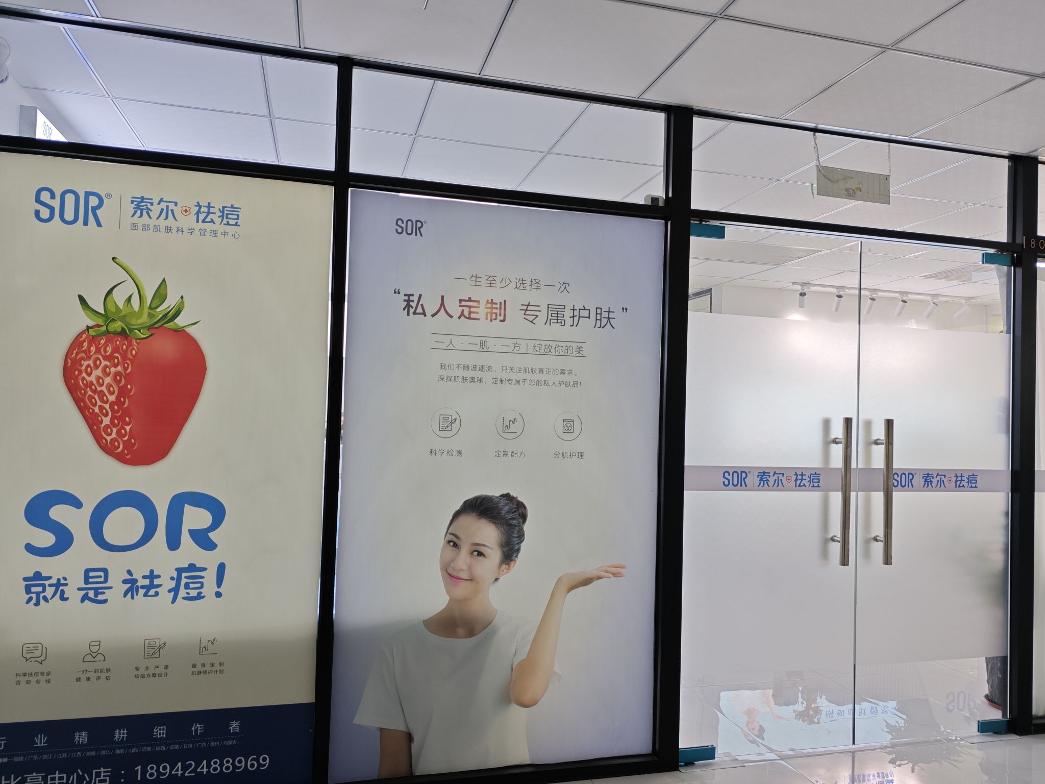 SOR索尔祛痘.皮肤管理(比高商业中心店)