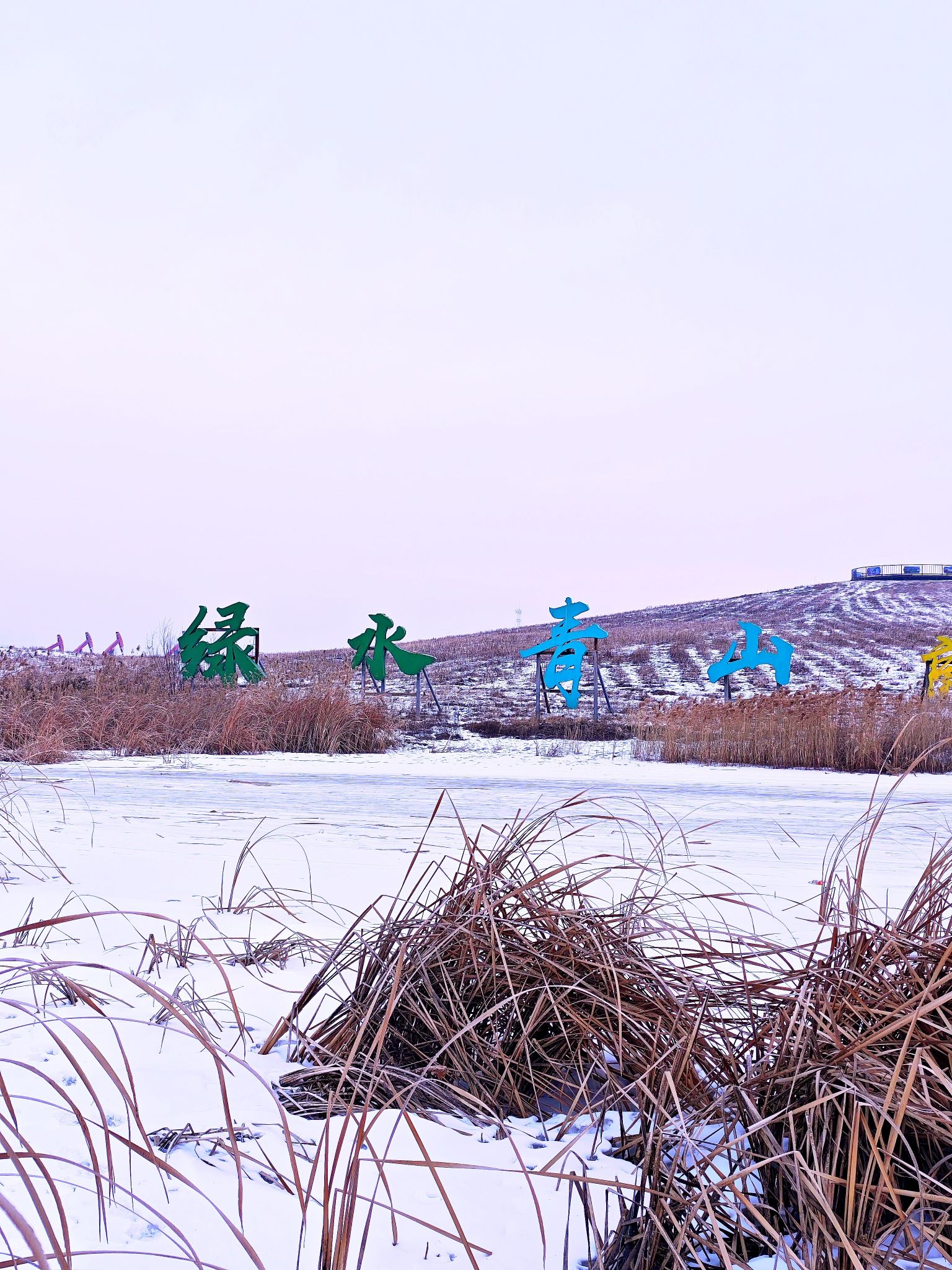 绿水青山展示区旅行图片 3