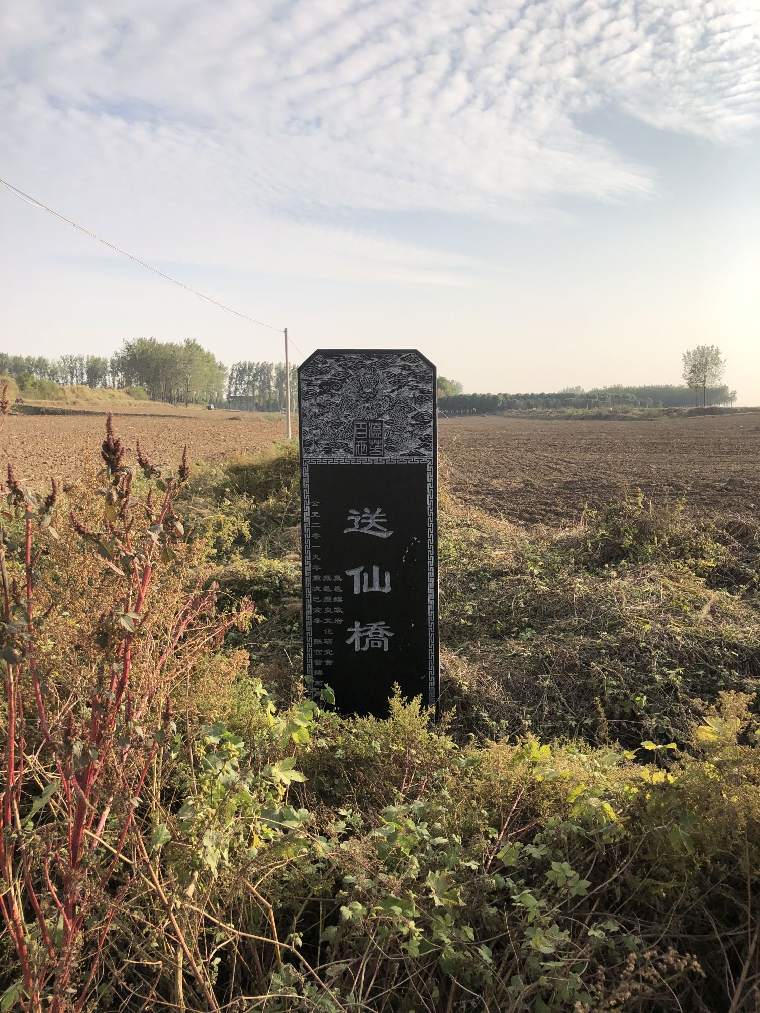 送仙桥(东汉遗迹)旅行图片 1