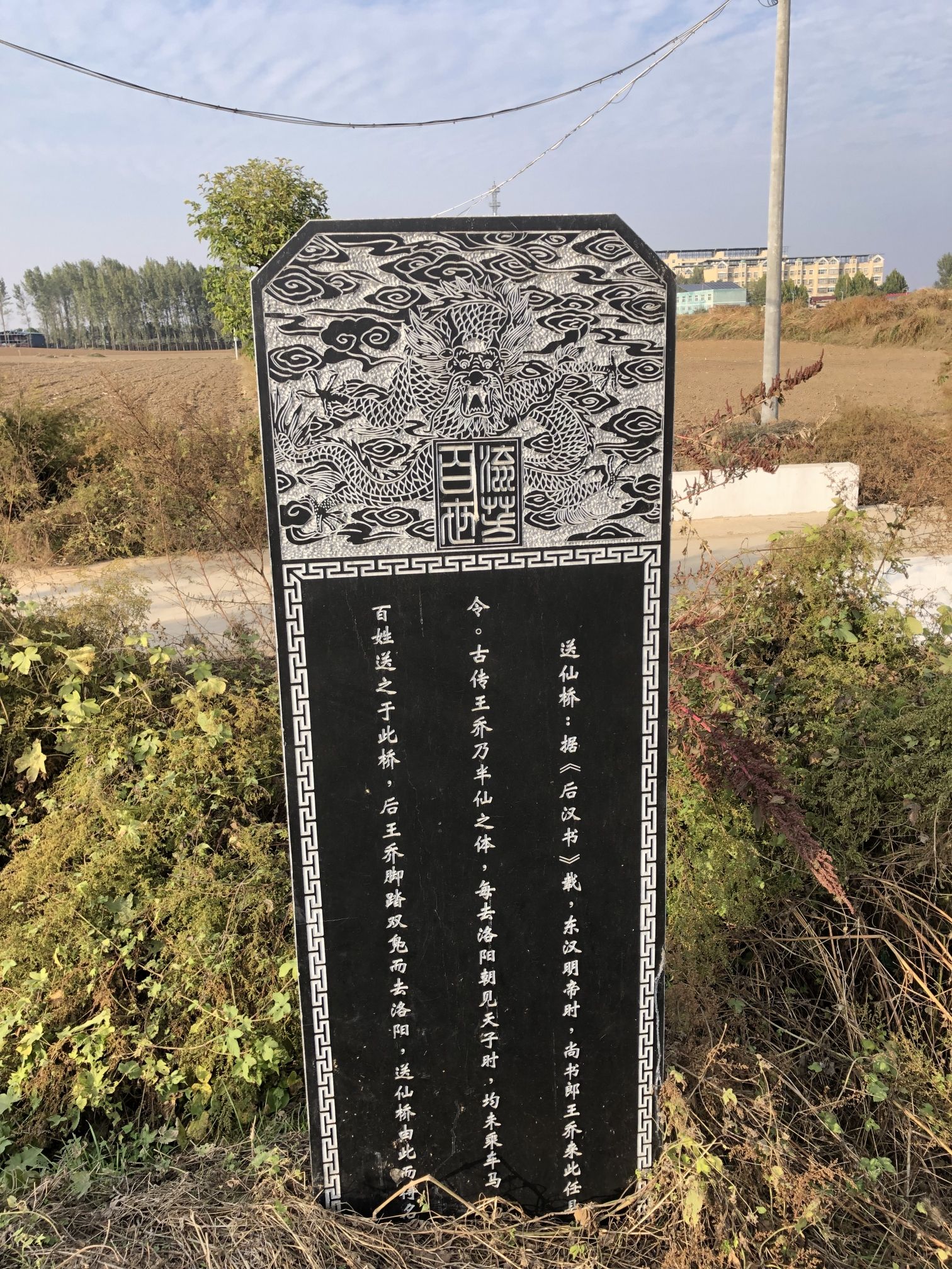 送仙桥(东汉遗迹)旅行图片 2