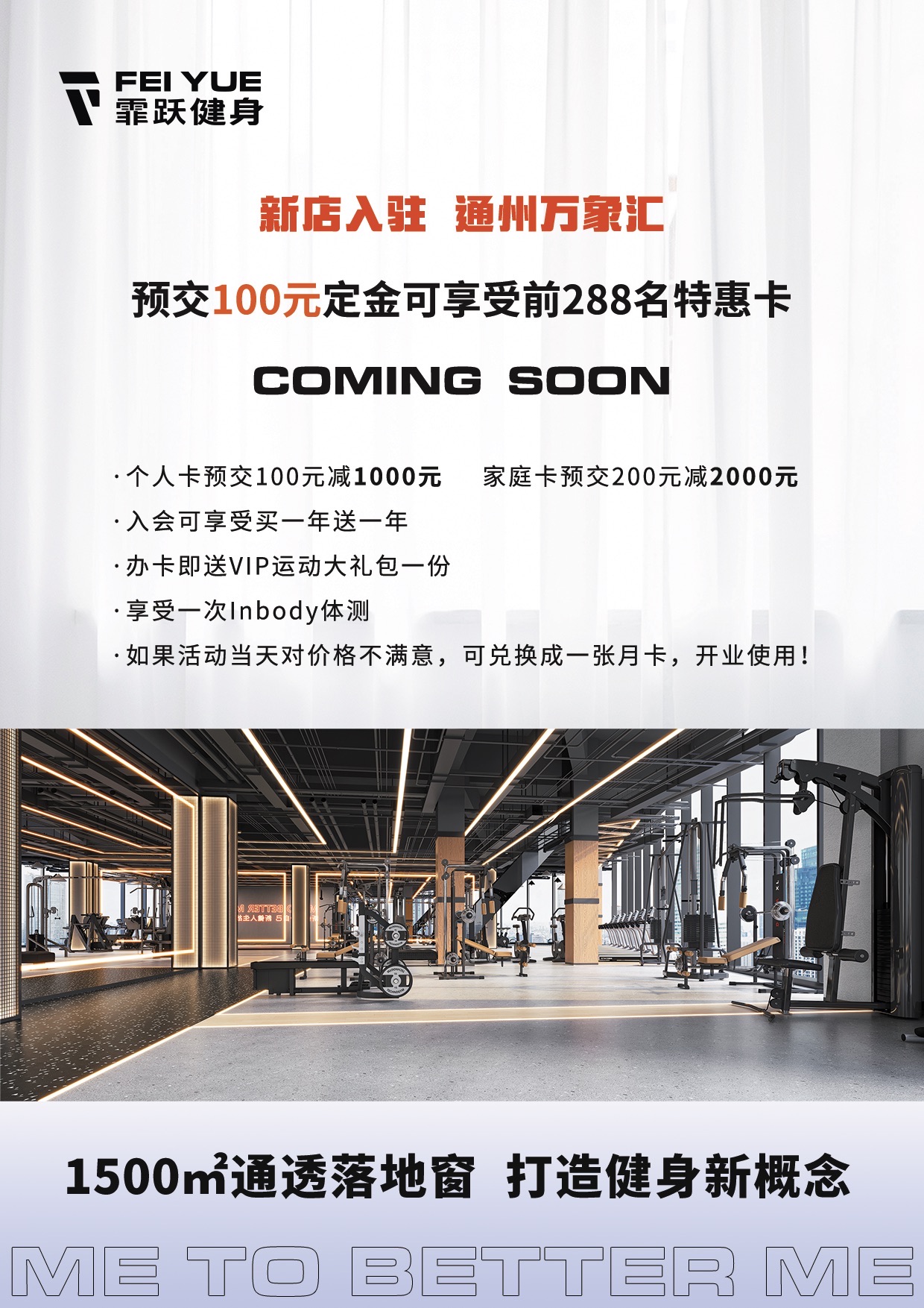 场地封面-霏跃健身(首开通州万象汇店)