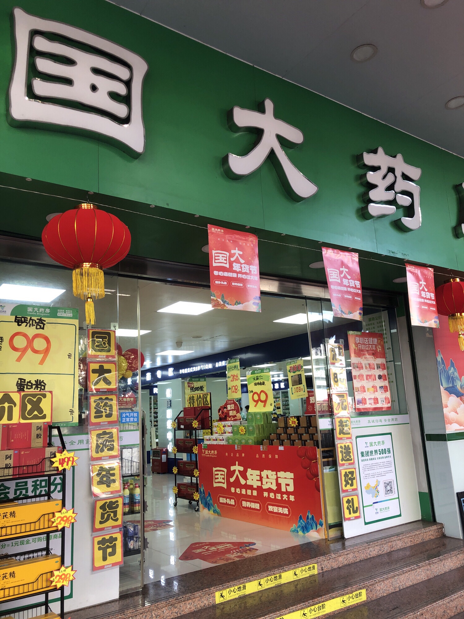 国大药房(江门东湖中心店)