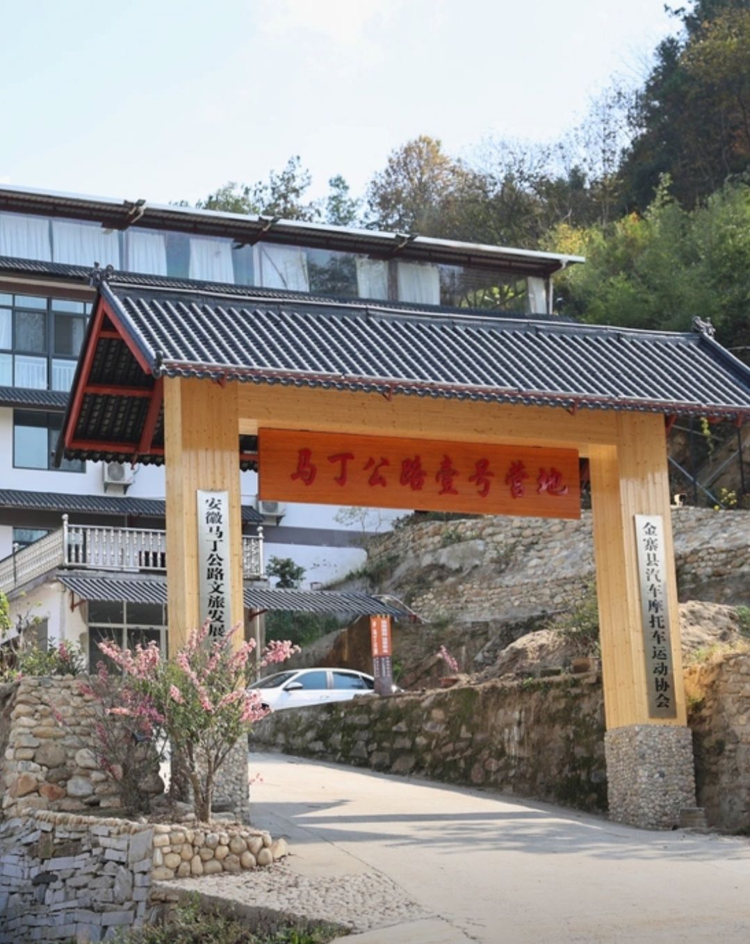 大别山马丁公路壹号营地