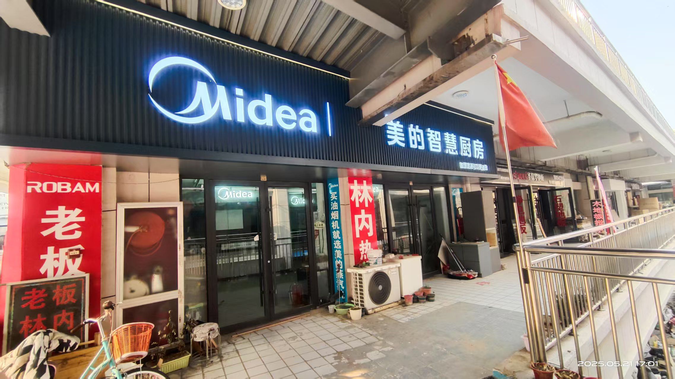 美的智慧厨房(菏泽毅德城店)