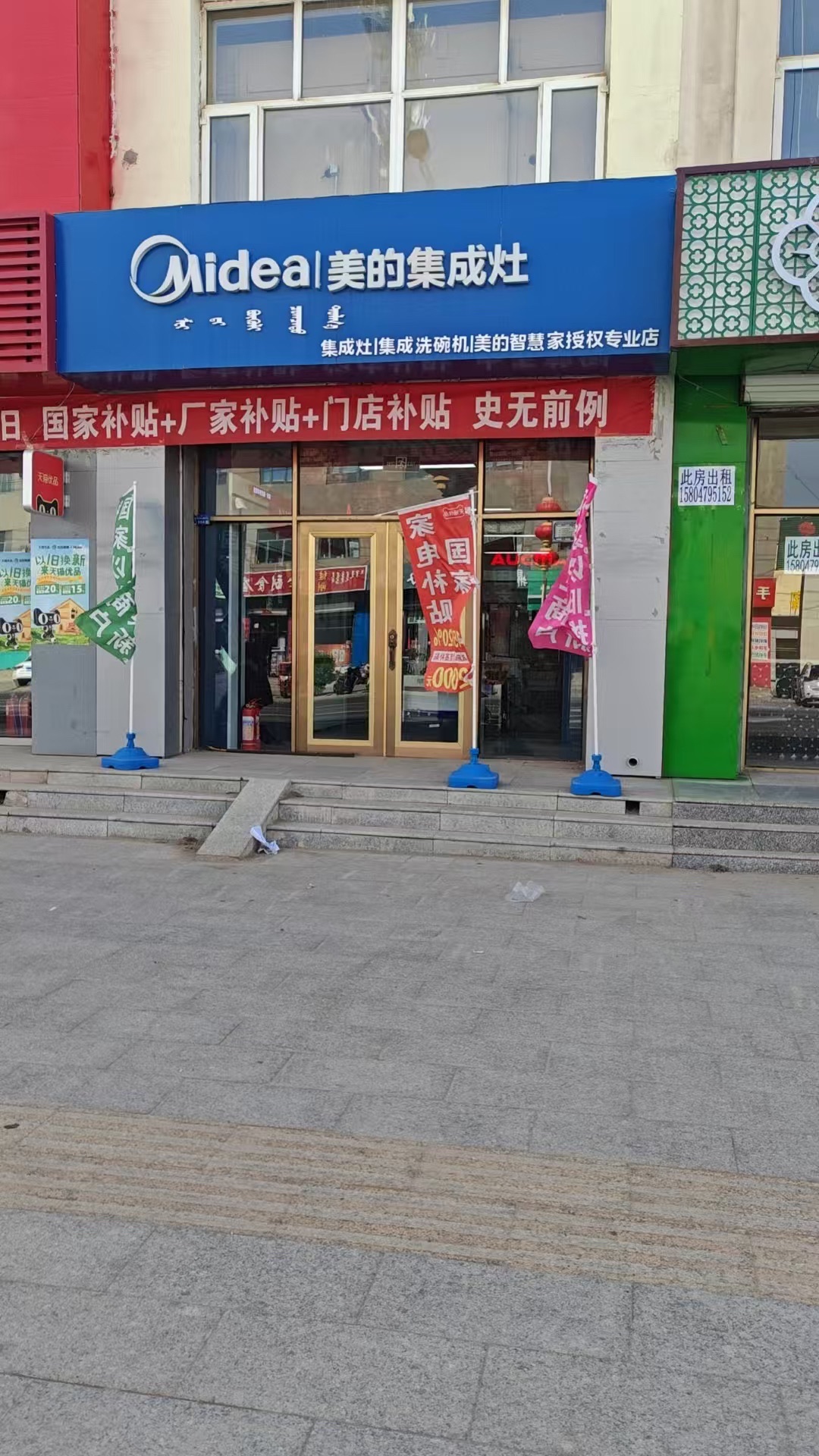 美的集成灶(锡林浩特宝昌店)