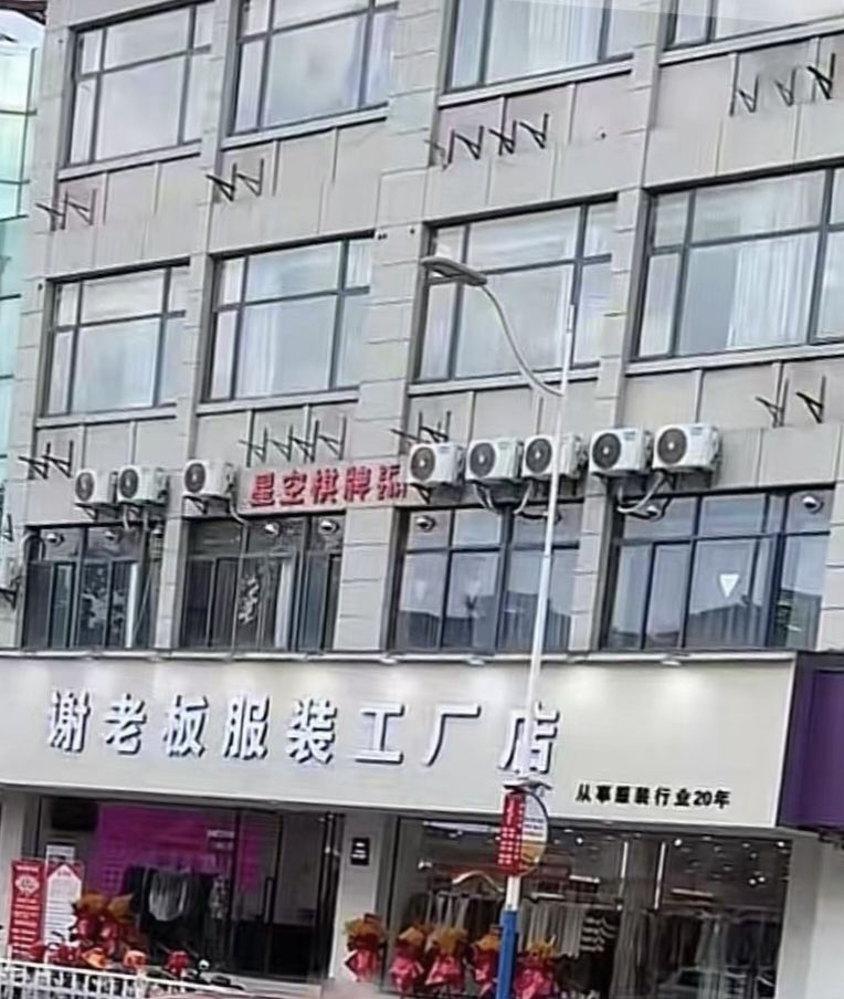 谢老板服装工厂店(凯迪广场店)
