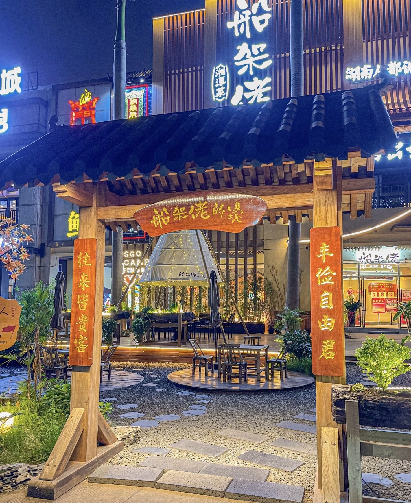 船架佬·湘潭菜