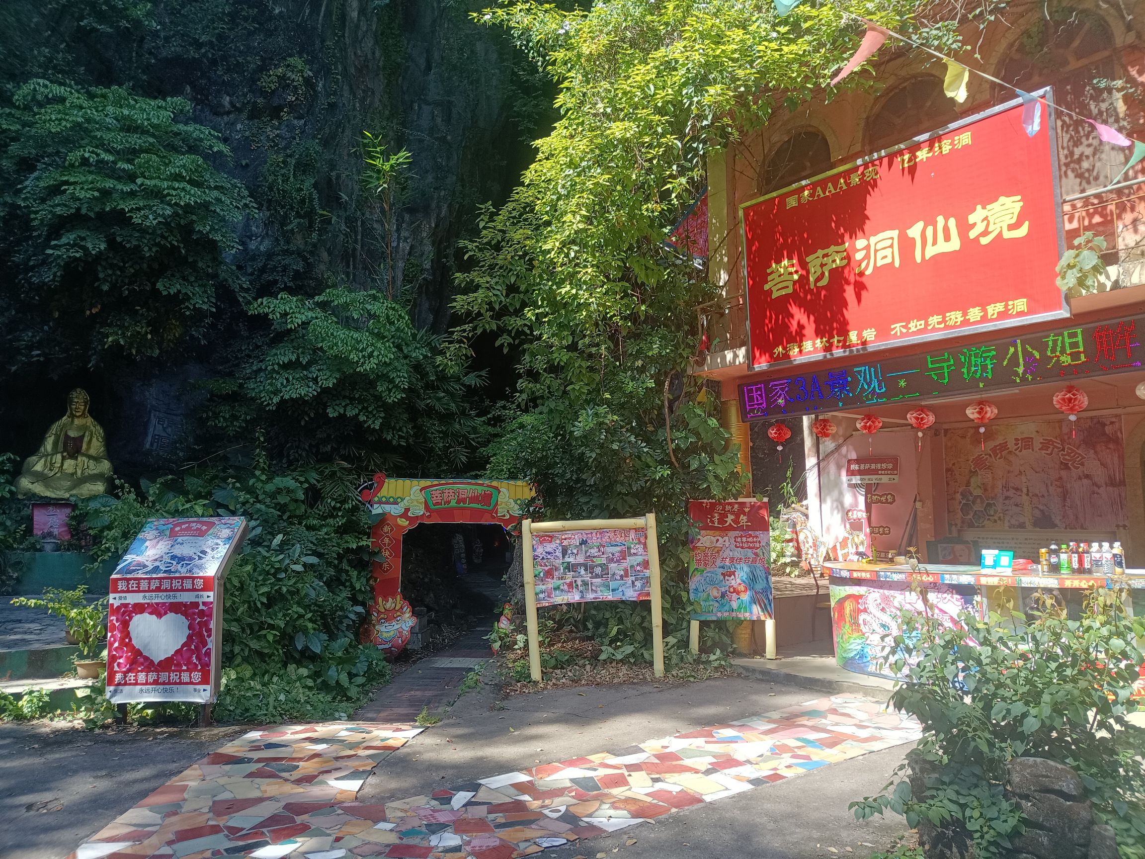 广西黎塘菩萨洞旅行图片 1