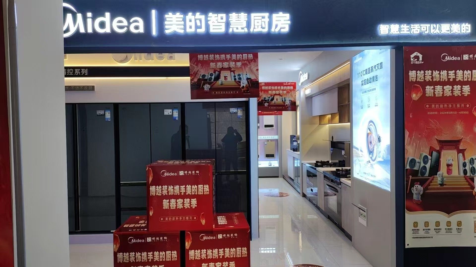美的智慧厨房(湘潭博越装饰店)