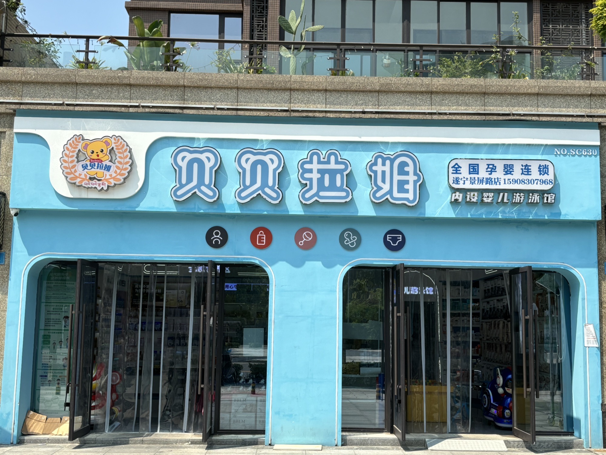 贝贝拉姆(东湖上院店)