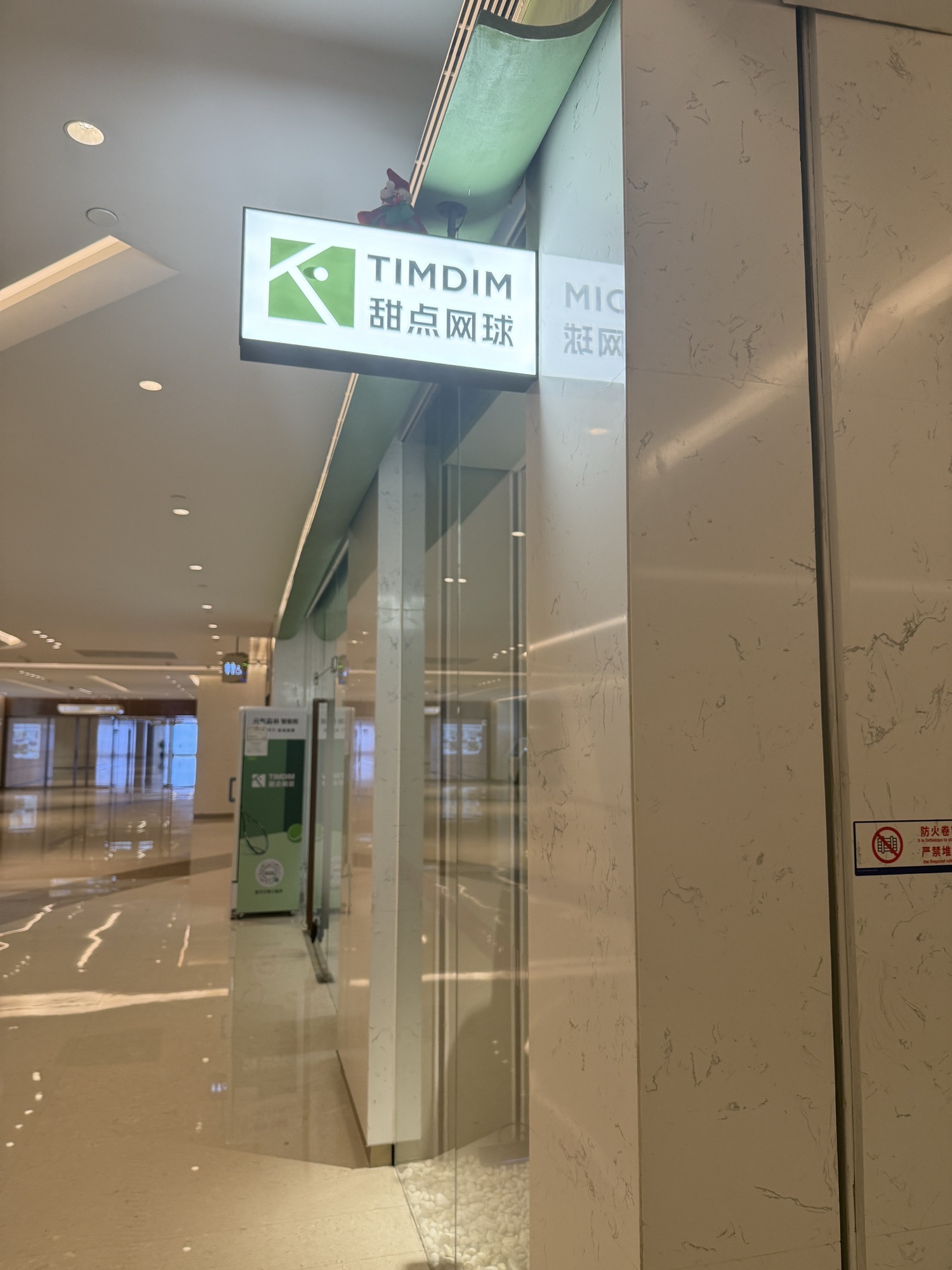 场地封面-甜点网球TIMDIM(南山前海店)