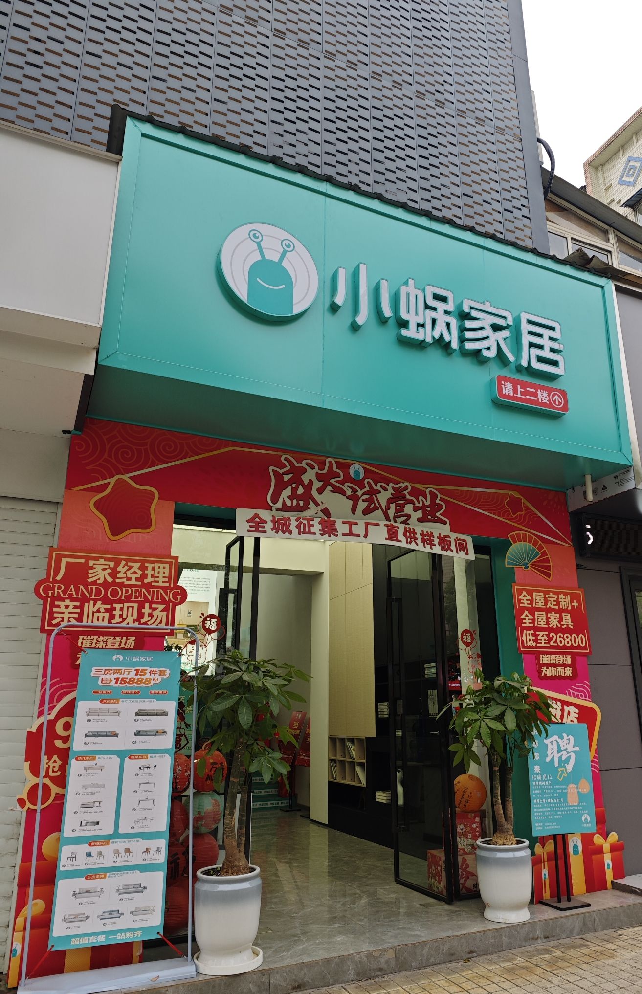 眉山市小蜗家居店