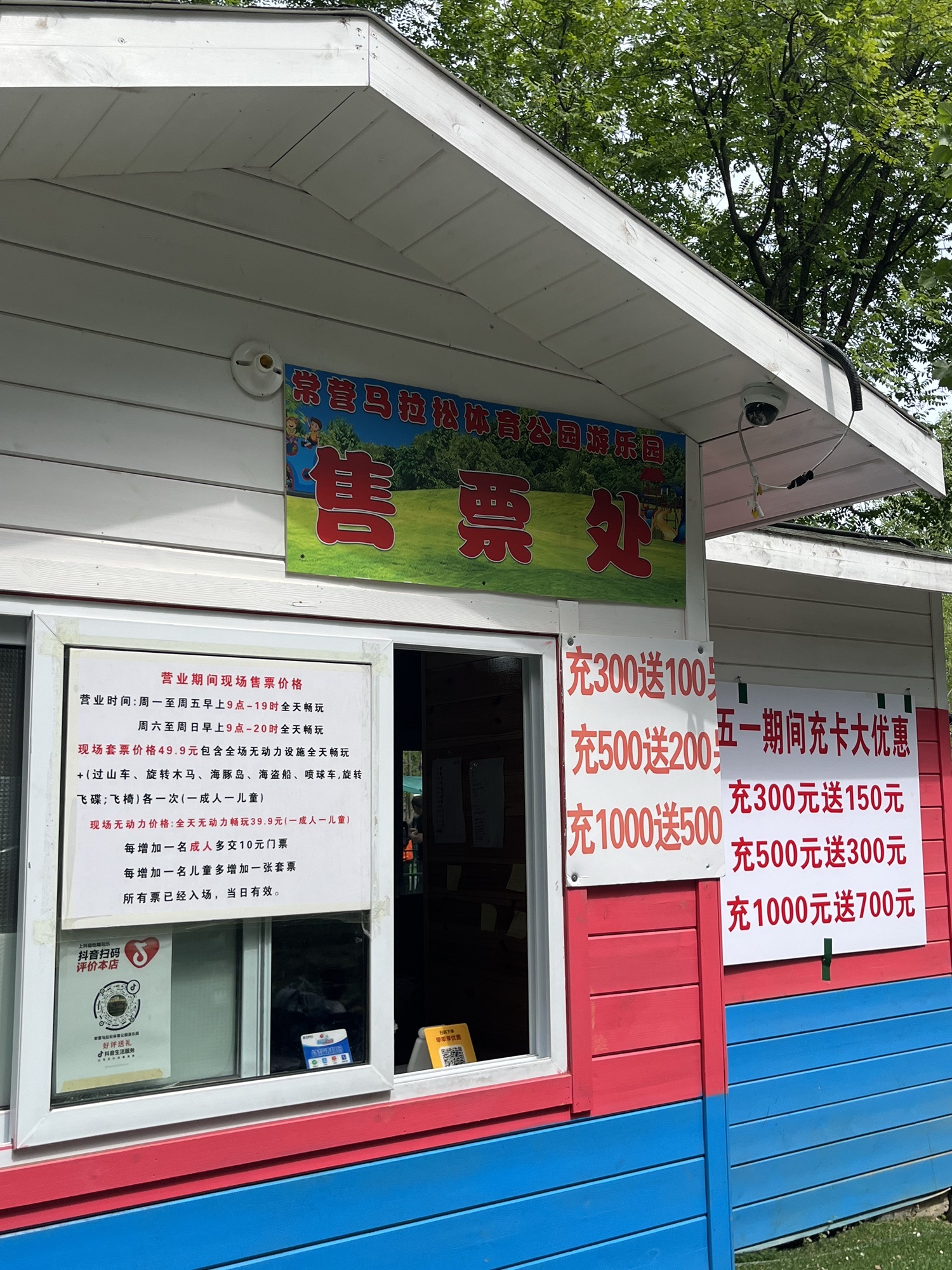 场地封面-常营马拉松体育公园游乐园